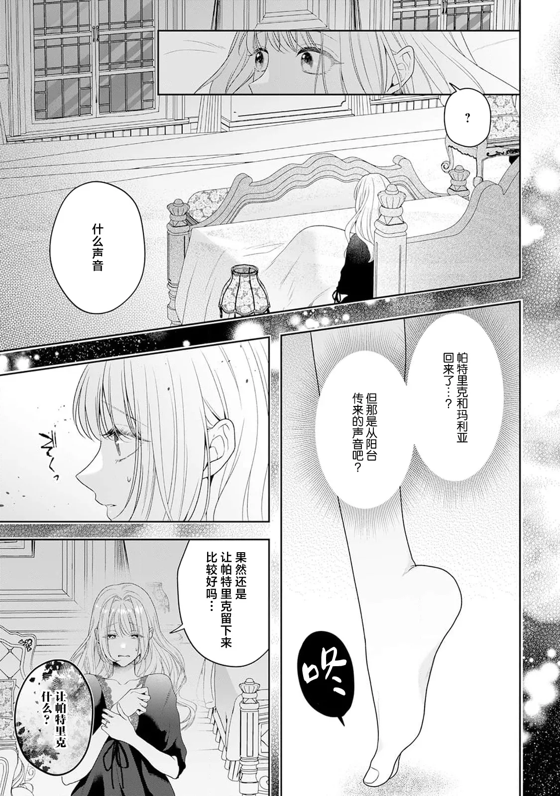 [Mochi anko]akuyaku himedesuga, kirawa rete iru hazu no oji to kotsukuri shinaito ikemasen. | 虽是恶役公主，却不得不和本应讨厌自己的王子生孩子。 1-14[Chinese] [莉赛特汉化组] Page 246