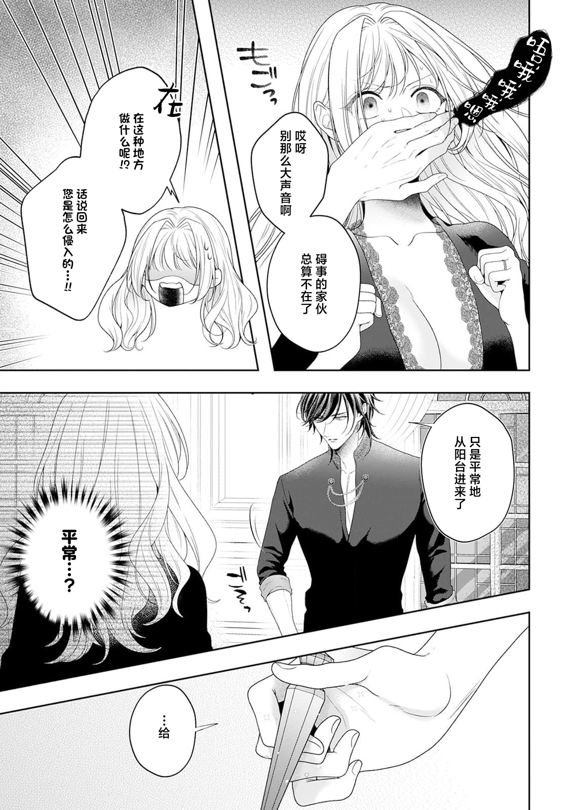 [Mochi anko]akuyaku himedesuga, kirawa rete iru hazu no oji to kotsukuri shinaito ikemasen. | 虽是恶役公主，却不得不和本应讨厌自己的王子生孩子。 1-14[Chinese] [莉赛特汉化组] Page 248