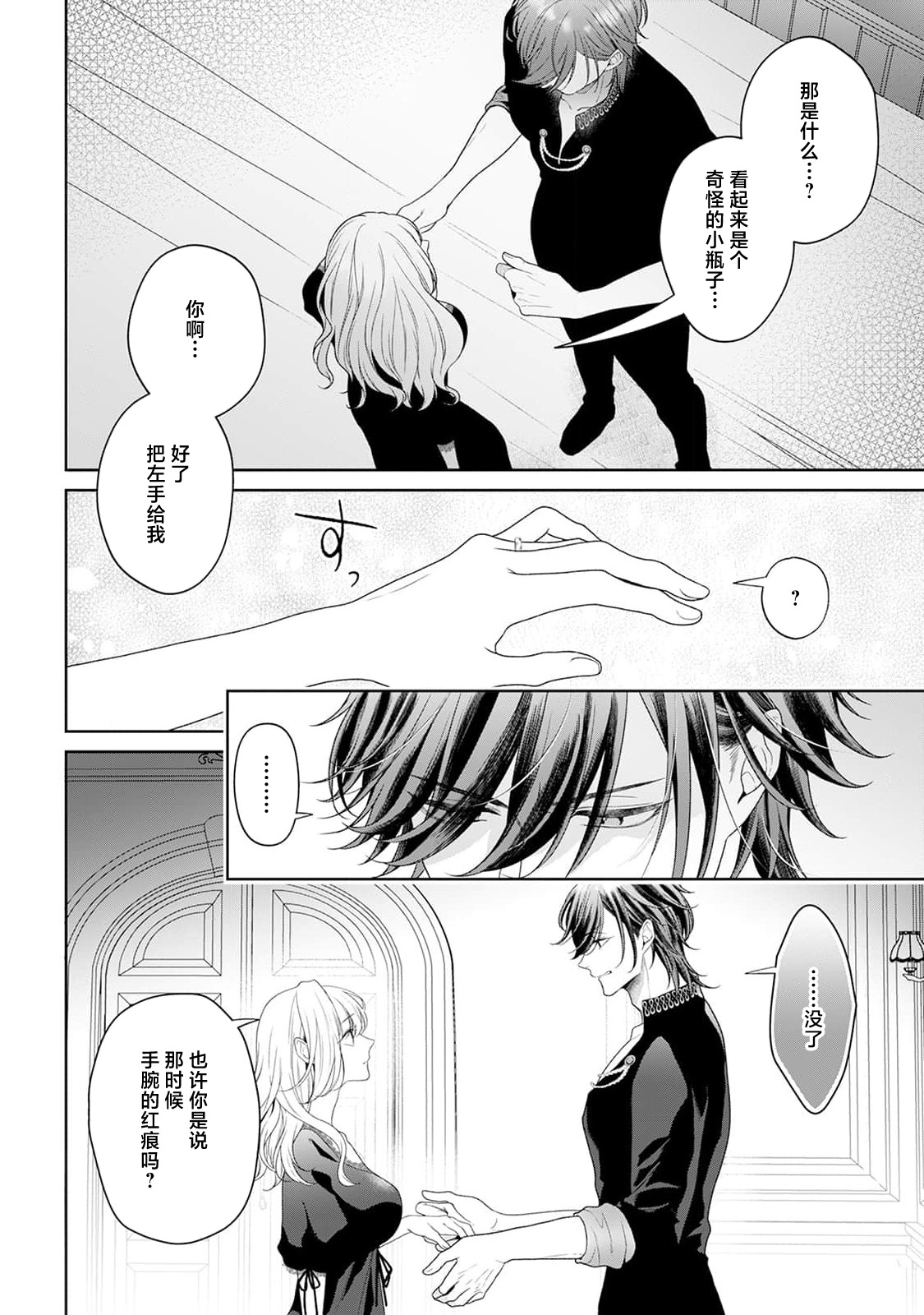 [Mochi anko]akuyaku himedesuga, kirawa rete iru hazu no oji to kotsukuri shinaito ikemasen. | 虽是恶役公主，却不得不和本应讨厌自己的王子生孩子。 1-14[Chinese] [莉赛特汉化组] Page 249