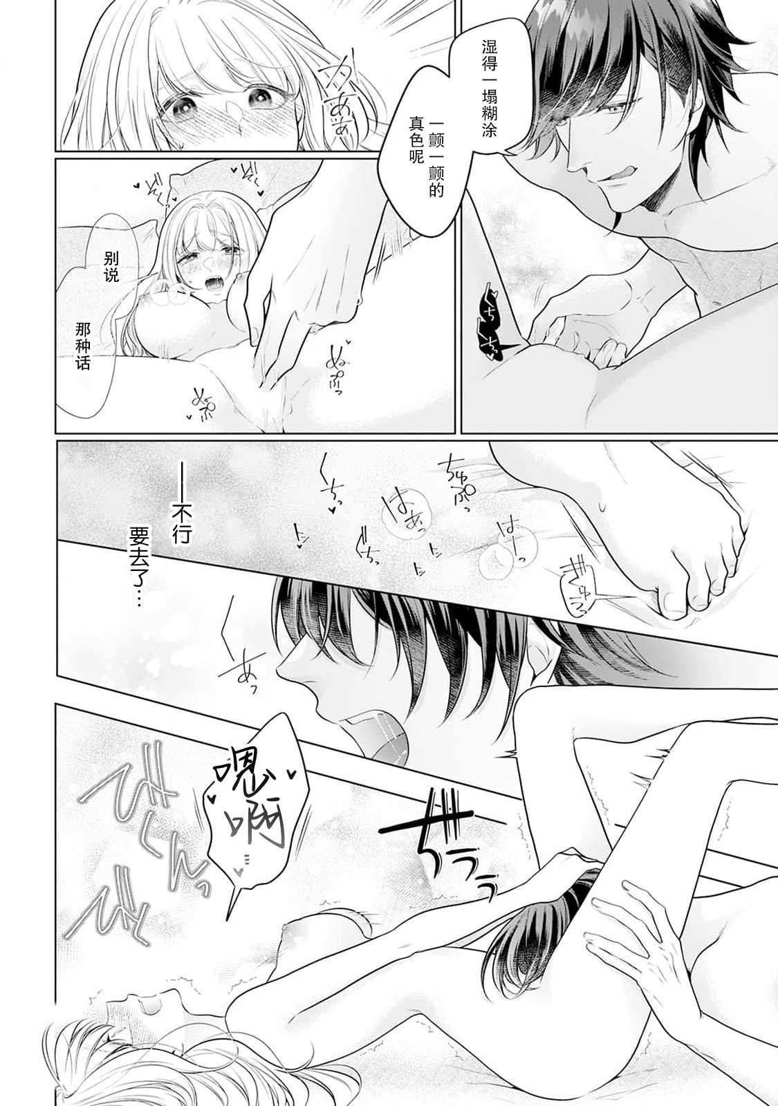 [Mochi anko]akuyaku himedesuga, kirawa rete iru hazu no oji to kotsukuri shinaito ikemasen. | 虽是恶役公主，却不得不和本应讨厌自己的王子生孩子。 1-14[Chinese] [莉赛特汉化组] Page 25