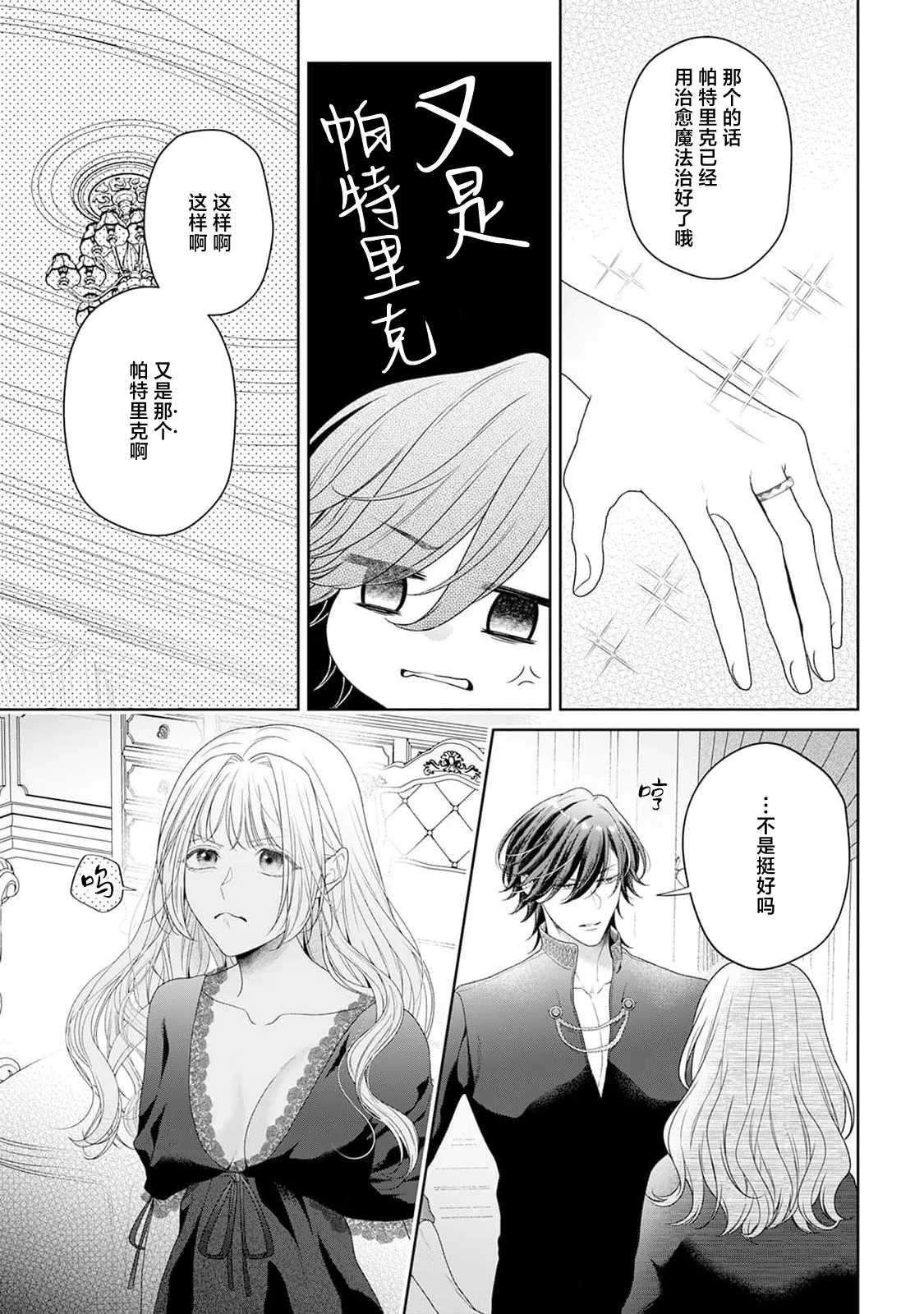 [Mochi anko]akuyaku himedesuga, kirawa rete iru hazu no oji to kotsukuri shinaito ikemasen. | 虽是恶役公主，却不得不和本应讨厌自己的王子生孩子。 1-14[Chinese] [莉赛特汉化组] Page 250