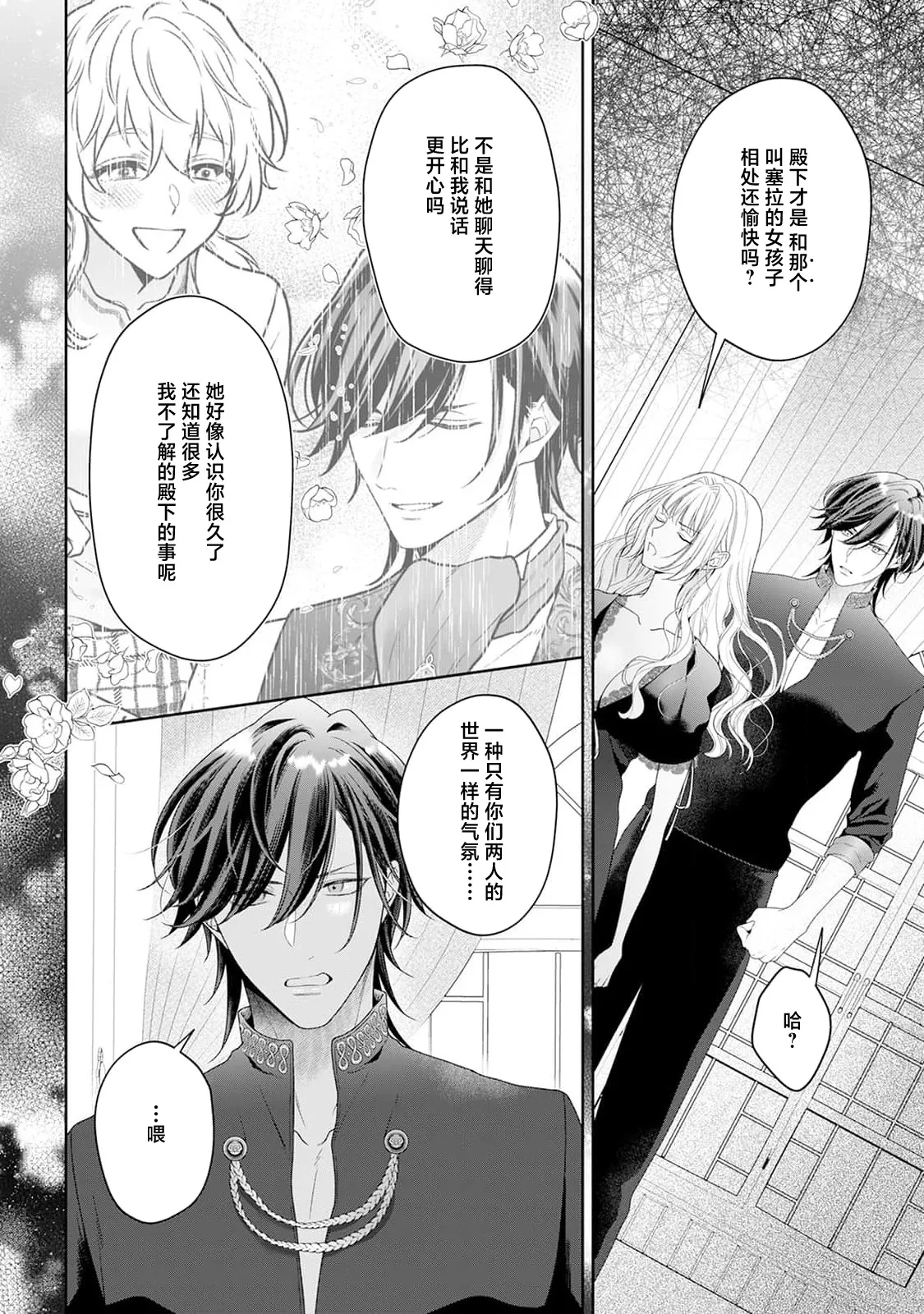 [Mochi anko]akuyaku himedesuga, kirawa rete iru hazu no oji to kotsukuri shinaito ikemasen. | 虽是恶役公主，却不得不和本应讨厌自己的王子生孩子。 1-14[Chinese] [莉赛特汉化组] Page 251