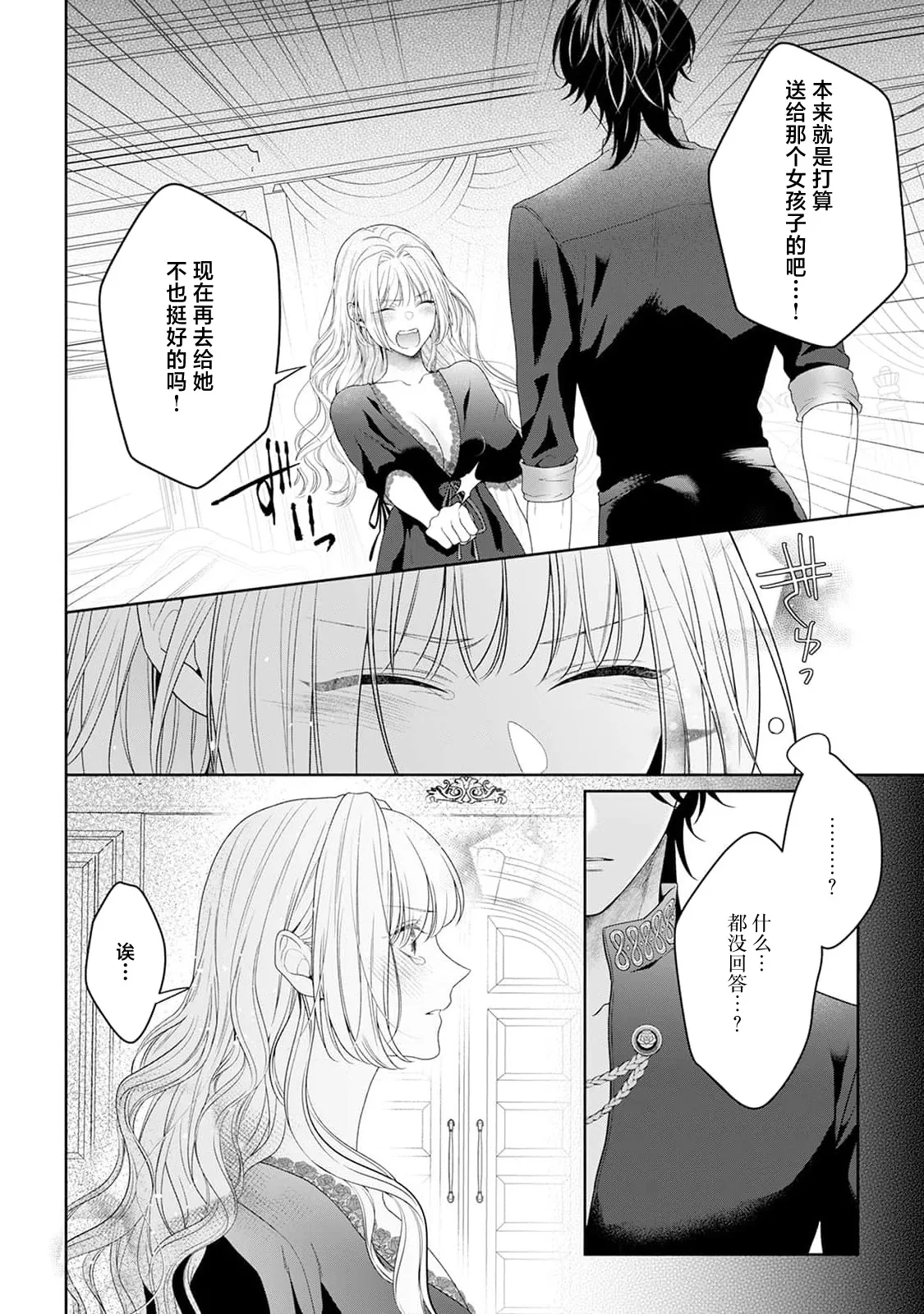 [Mochi anko]akuyaku himedesuga, kirawa rete iru hazu no oji to kotsukuri shinaito ikemasen. | 虽是恶役公主，却不得不和本应讨厌自己的王子生孩子。 1-14[Chinese] [莉赛特汉化组] Page 253