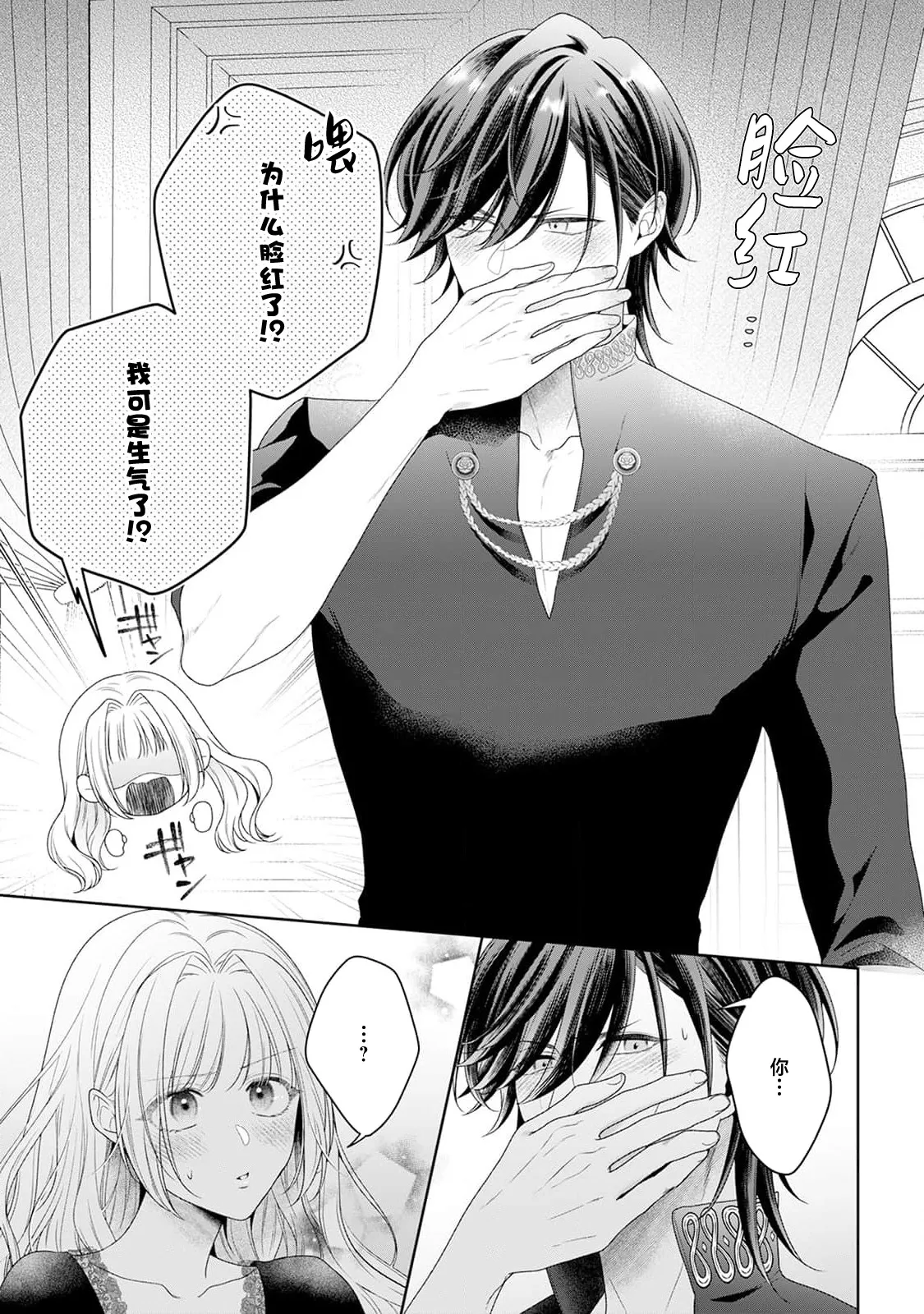 [Mochi anko]akuyaku himedesuga, kirawa rete iru hazu no oji to kotsukuri shinaito ikemasen. | 虽是恶役公主，却不得不和本应讨厌自己的王子生孩子。 1-14[Chinese] [莉赛特汉化组] Page 254