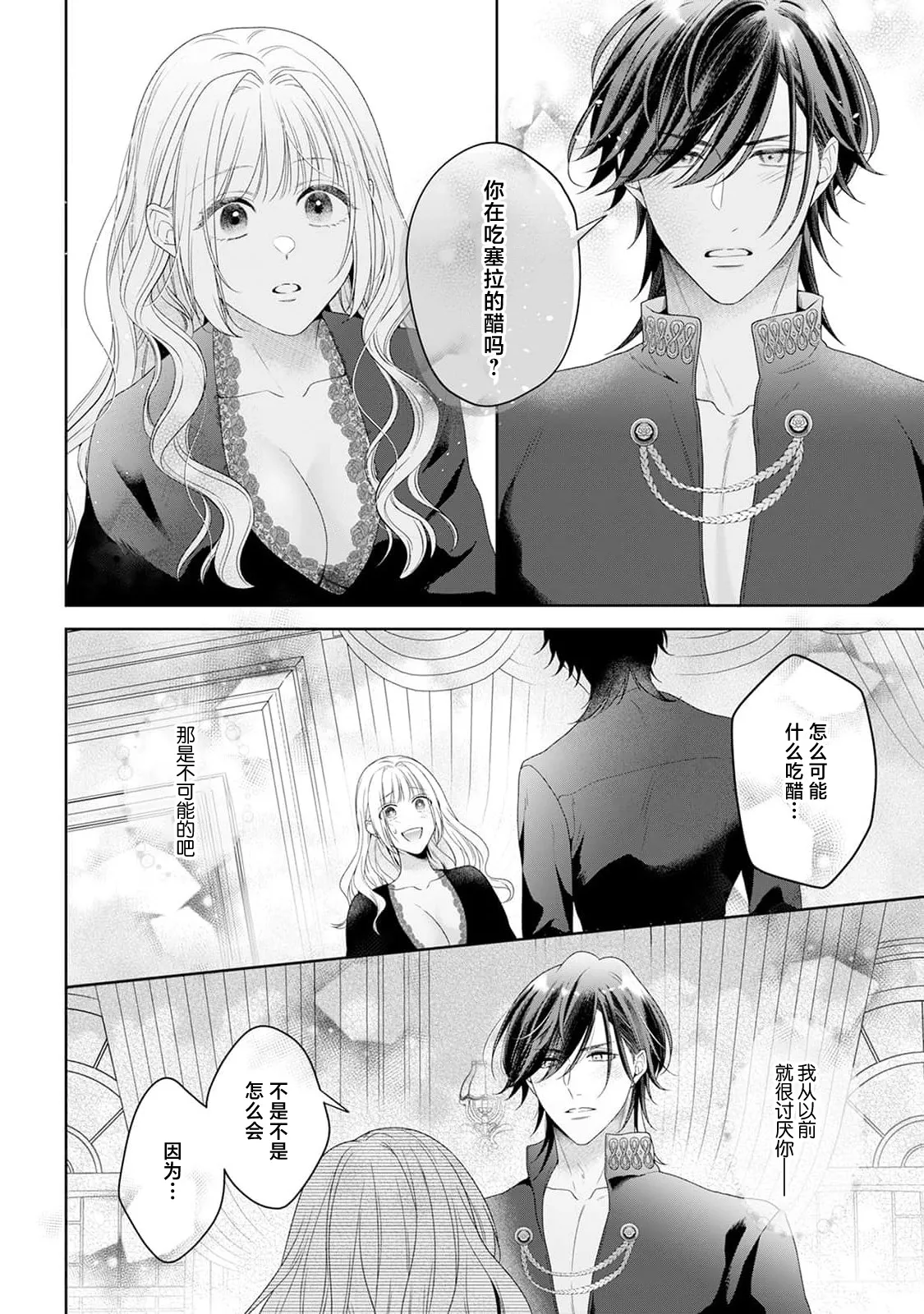 [Mochi anko]akuyaku himedesuga, kirawa rete iru hazu no oji to kotsukuri shinaito ikemasen. | 虽是恶役公主，却不得不和本应讨厌自己的王子生孩子。 1-14[Chinese] [莉赛特汉化组] Page 255