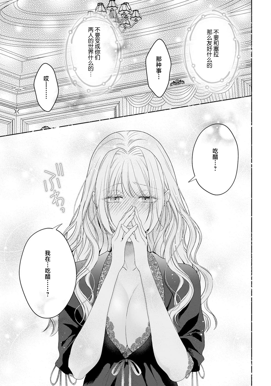[Mochi anko]akuyaku himedesuga, kirawa rete iru hazu no oji to kotsukuri shinaito ikemasen. | 虽是恶役公主，却不得不和本应讨厌自己的王子生孩子。 1-14[Chinese] [莉赛特汉化组] Page 256