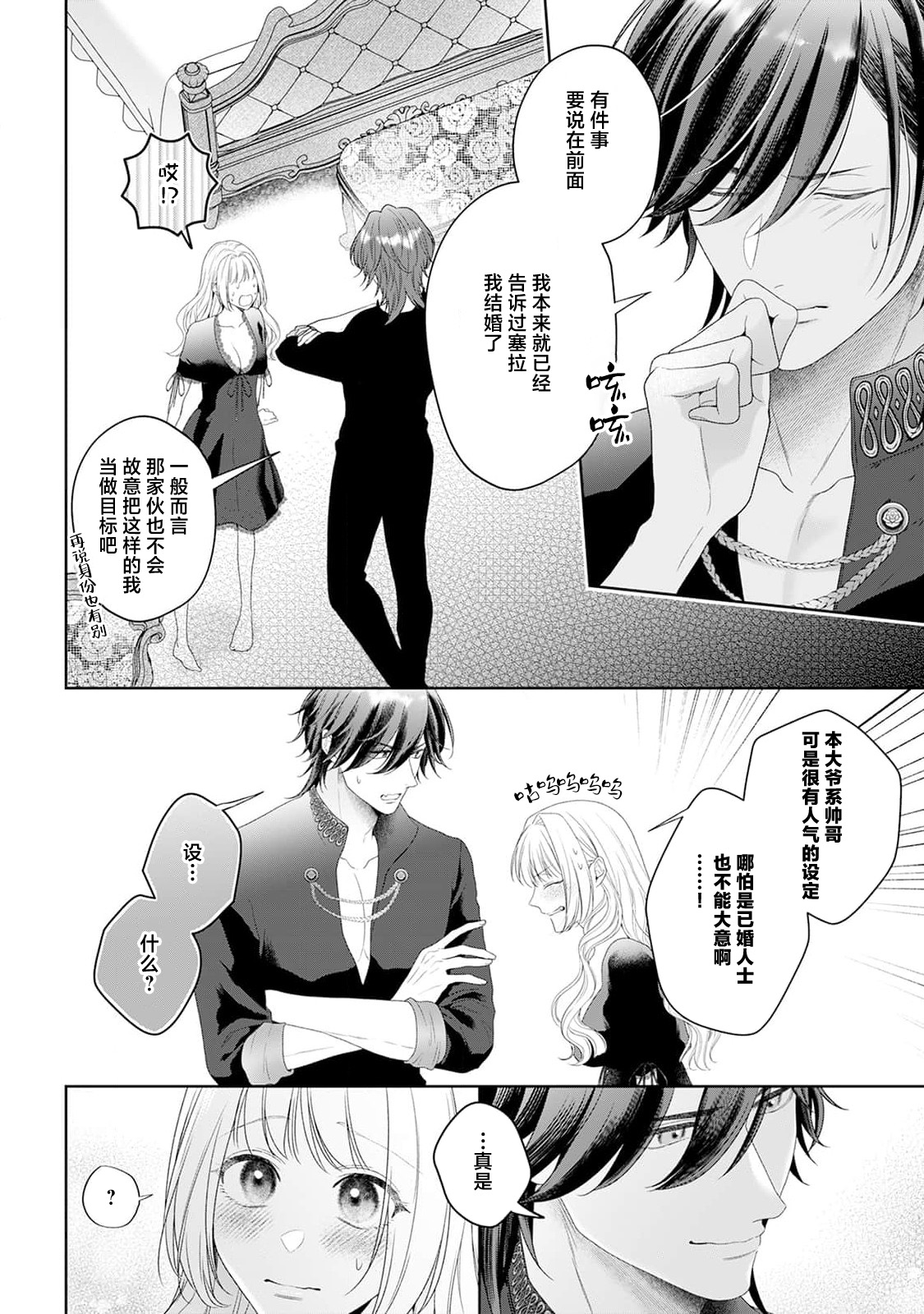 [Mochi anko]akuyaku himedesuga, kirawa rete iru hazu no oji to kotsukuri shinaito ikemasen. | 虽是恶役公主，却不得不和本应讨厌自己的王子生孩子。 1-14[Chinese] [莉赛特汉化组] Page 257