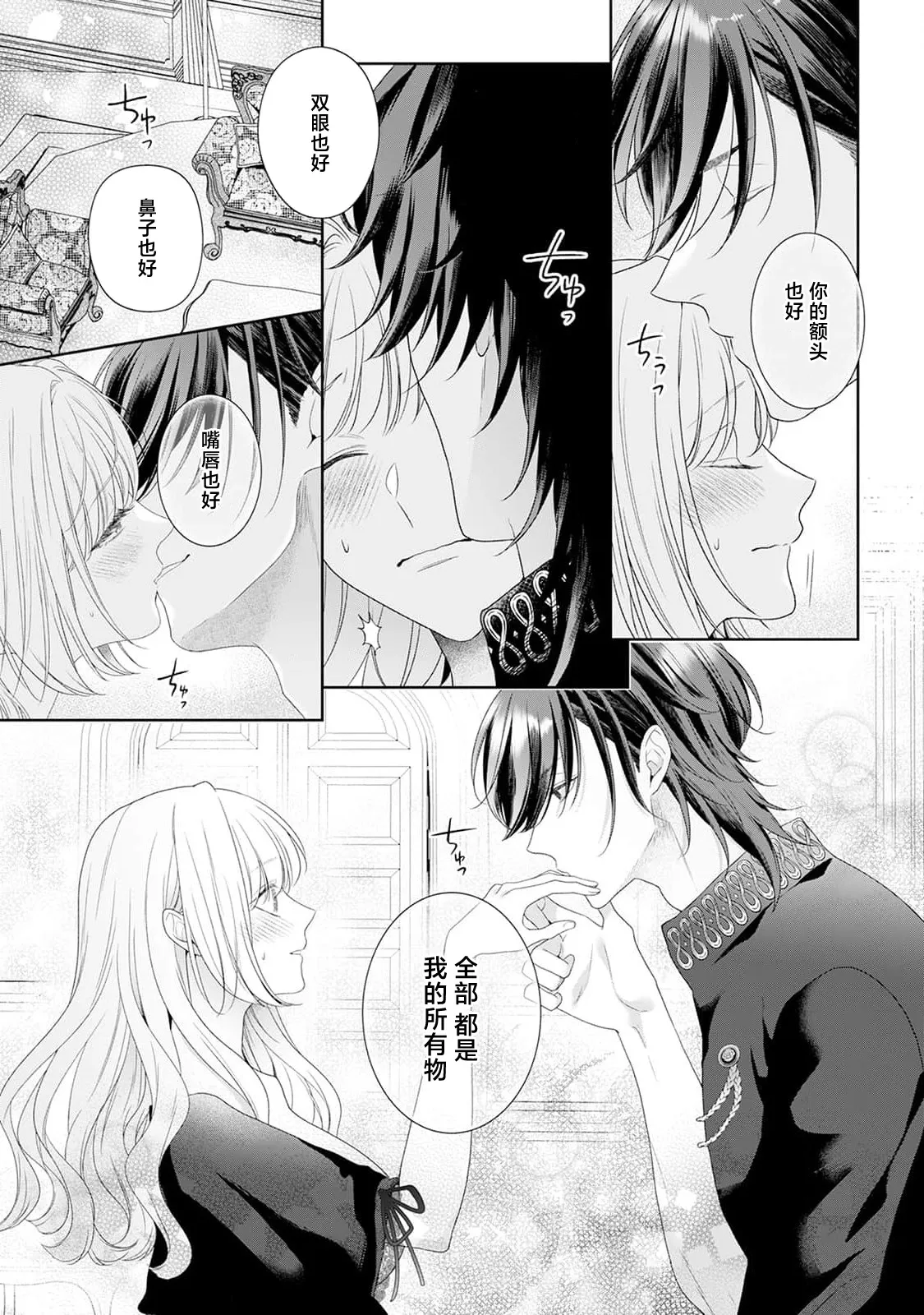 [Mochi anko]akuyaku himedesuga, kirawa rete iru hazu no oji to kotsukuri shinaito ikemasen. | 虽是恶役公主，却不得不和本应讨厌自己的王子生孩子。 1-14[Chinese] [莉赛特汉化组] Page 258