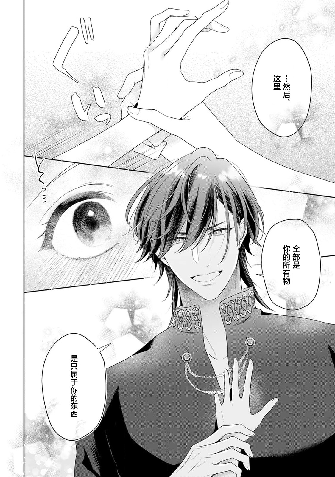 [Mochi anko]akuyaku himedesuga, kirawa rete iru hazu no oji to kotsukuri shinaito ikemasen. | 虽是恶役公主，却不得不和本应讨厌自己的王子生孩子。 1-14[Chinese] [莉赛特汉化组] Page 259