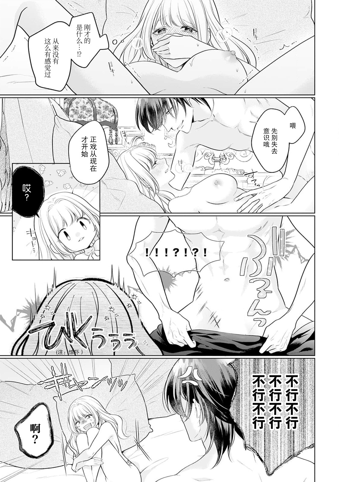 [Mochi anko]akuyaku himedesuga, kirawa rete iru hazu no oji to kotsukuri shinaito ikemasen. | 虽是恶役公主，却不得不和本应讨厌自己的王子生孩子。 1-14[Chinese] [莉赛特汉化组] Page 26