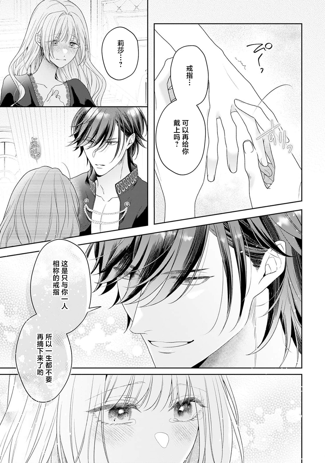 [Mochi anko]akuyaku himedesuga, kirawa rete iru hazu no oji to kotsukuri shinaito ikemasen. | 虽是恶役公主，却不得不和本应讨厌自己的王子生孩子。 1-14[Chinese] [莉赛特汉化组] Page 260