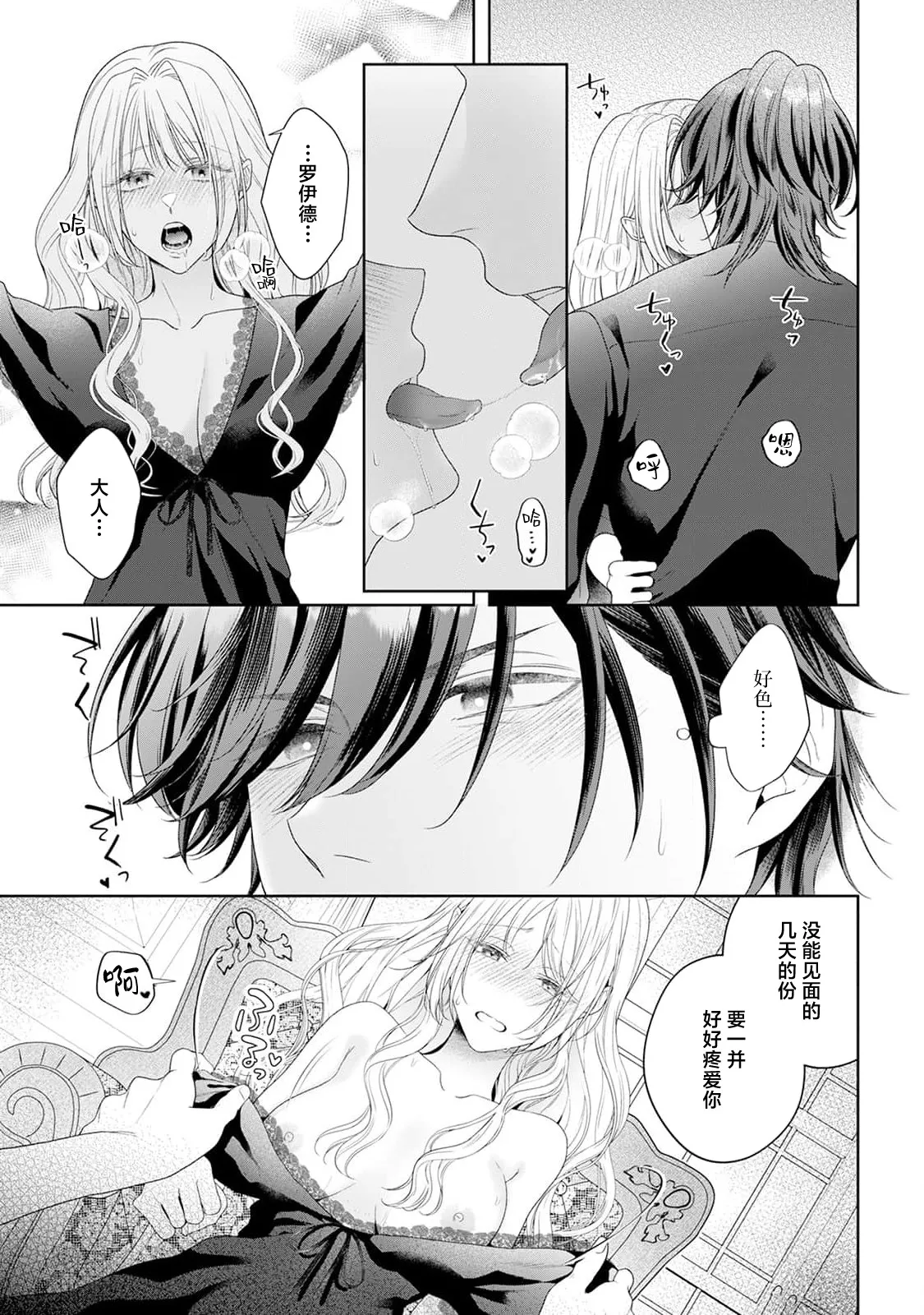 [Mochi anko]akuyaku himedesuga, kirawa rete iru hazu no oji to kotsukuri shinaito ikemasen. | 虽是恶役公主，却不得不和本应讨厌自己的王子生孩子。 1-14[Chinese] [莉赛特汉化组] Page 262