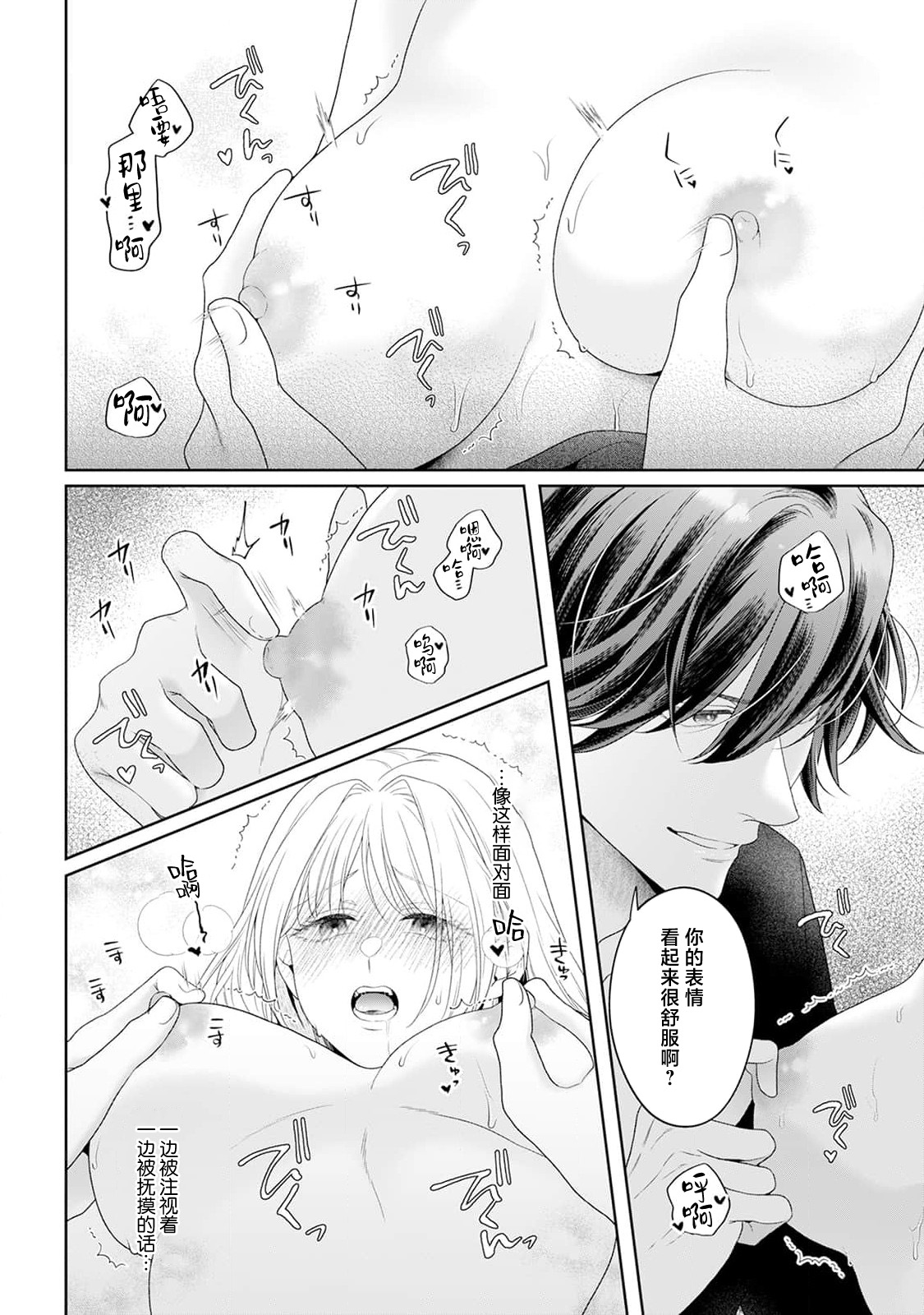 [Mochi anko]akuyaku himedesuga, kirawa rete iru hazu no oji to kotsukuri shinaito ikemasen. | 虽是恶役公主，却不得不和本应讨厌自己的王子生孩子。 1-14[Chinese] [莉赛特汉化组] Page 263