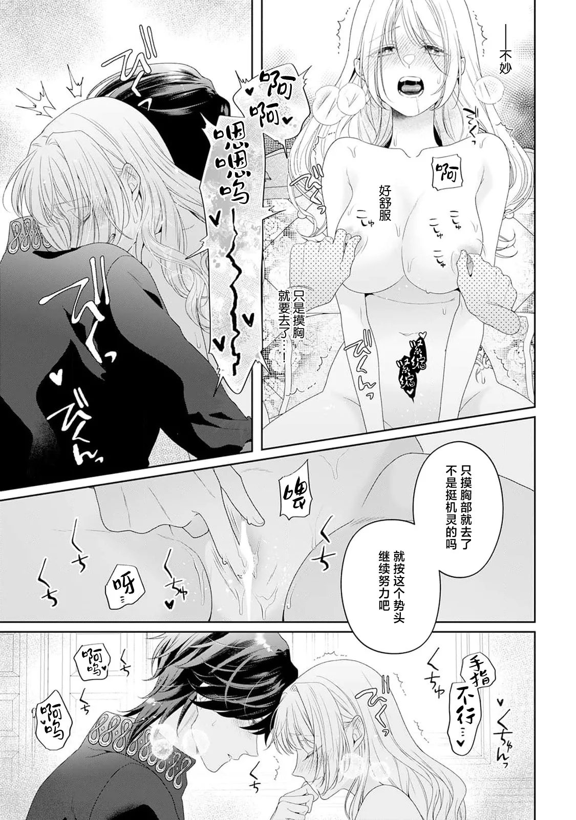 [Mochi anko]akuyaku himedesuga, kirawa rete iru hazu no oji to kotsukuri shinaito ikemasen. | 虽是恶役公主，却不得不和本应讨厌自己的王子生孩子。 1-14[Chinese] [莉赛特汉化组] Page 264