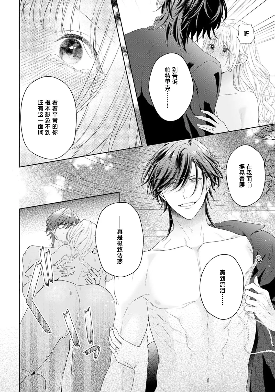[Mochi anko]akuyaku himedesuga, kirawa rete iru hazu no oji to kotsukuri shinaito ikemasen. | 虽是恶役公主，却不得不和本应讨厌自己的王子生孩子。 1-14[Chinese] [莉赛特汉化组] Page 267