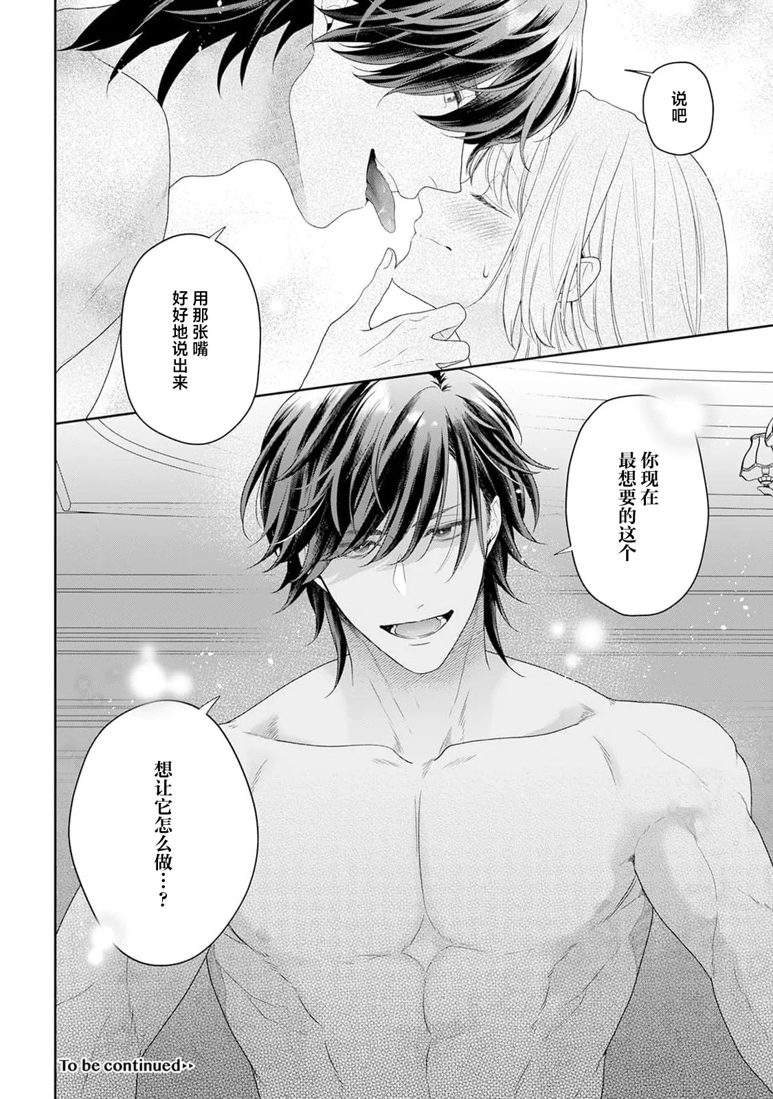 [Mochi anko]akuyaku himedesuga, kirawa rete iru hazu no oji to kotsukuri shinaito ikemasen. | 虽是恶役公主，却不得不和本应讨厌自己的王子生孩子。 1-14[Chinese] [莉赛特汉化组] Page 269