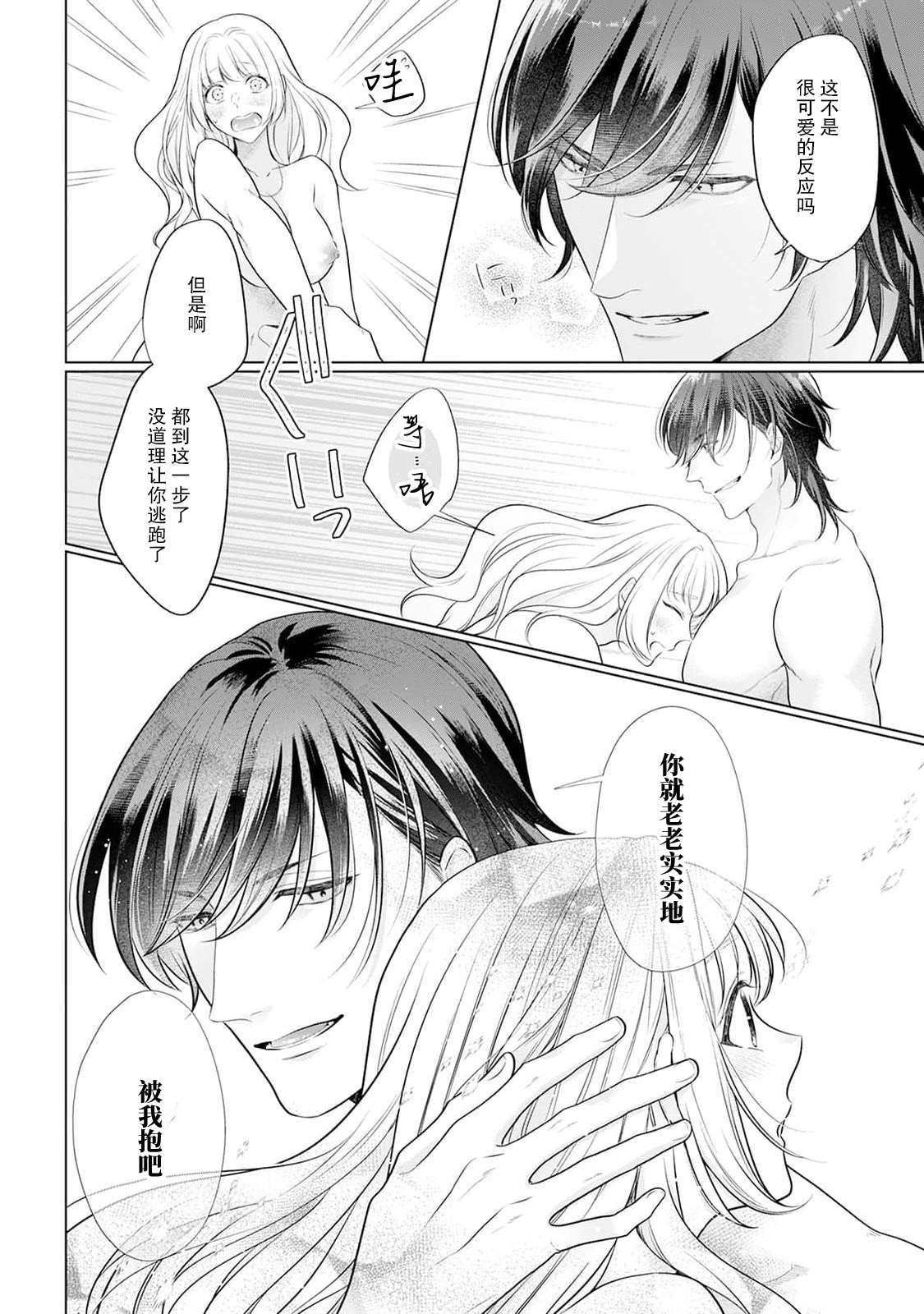 [Mochi anko]akuyaku himedesuga, kirawa rete iru hazu no oji to kotsukuri shinaito ikemasen. | 虽是恶役公主，却不得不和本应讨厌自己的王子生孩子。 1-14[Chinese] [莉赛特汉化组] Page 27