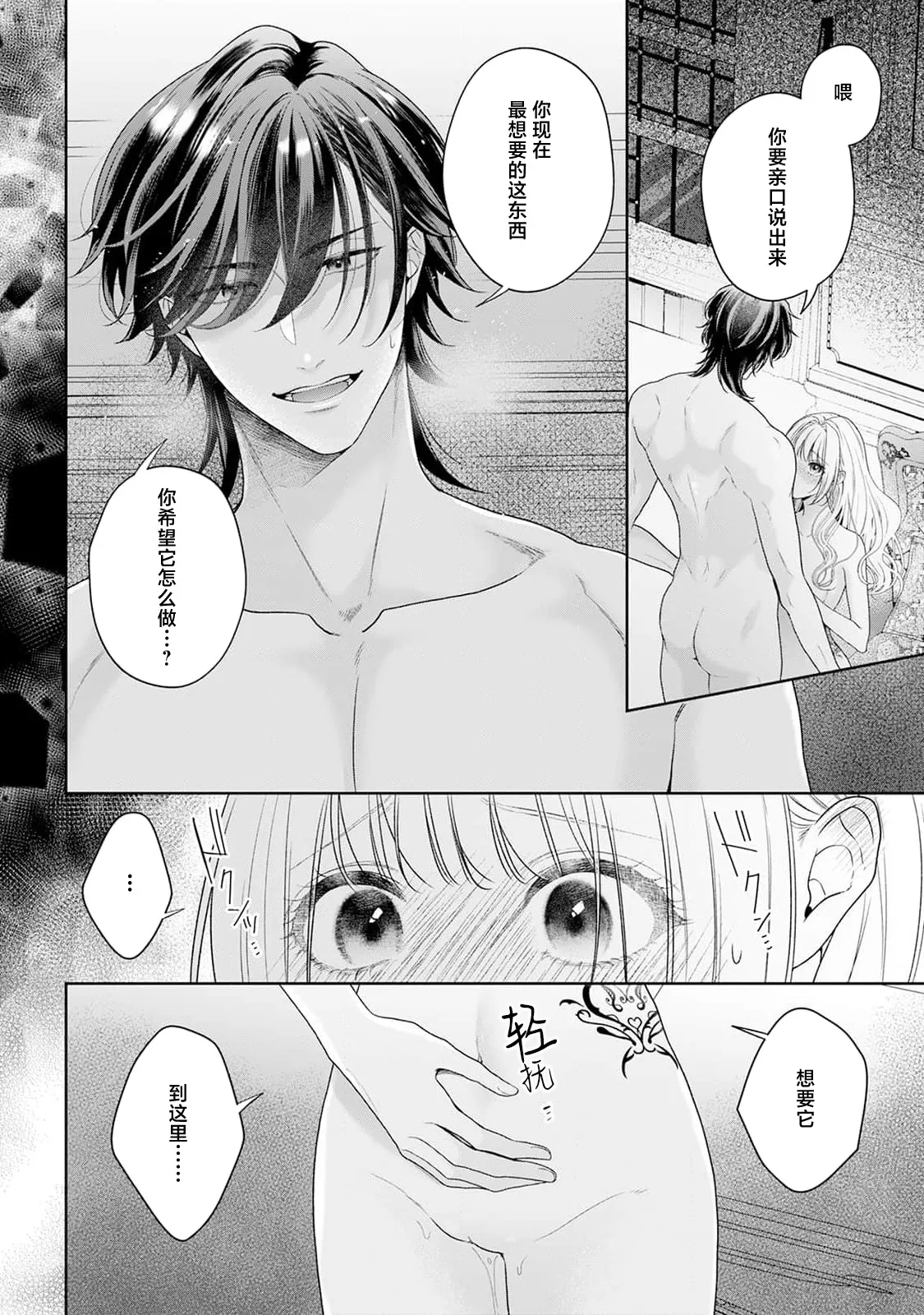 [Mochi anko]akuyaku himedesuga, kirawa rete iru hazu no oji to kotsukuri shinaito ikemasen. | 虽是恶役公主，却不得不和本应讨厌自己的王子生孩子。 1-14[Chinese] [莉赛特汉化组] Page 276