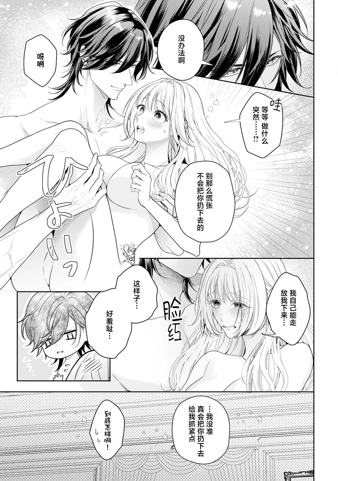 [Mochi anko]akuyaku himedesuga, kirawa rete iru hazu no oji to kotsukuri shinaito ikemasen. | 虽是恶役公主，却不得不和本应讨厌自己的王子生孩子。 1-14[Chinese] [莉赛特汉化组] Page 277