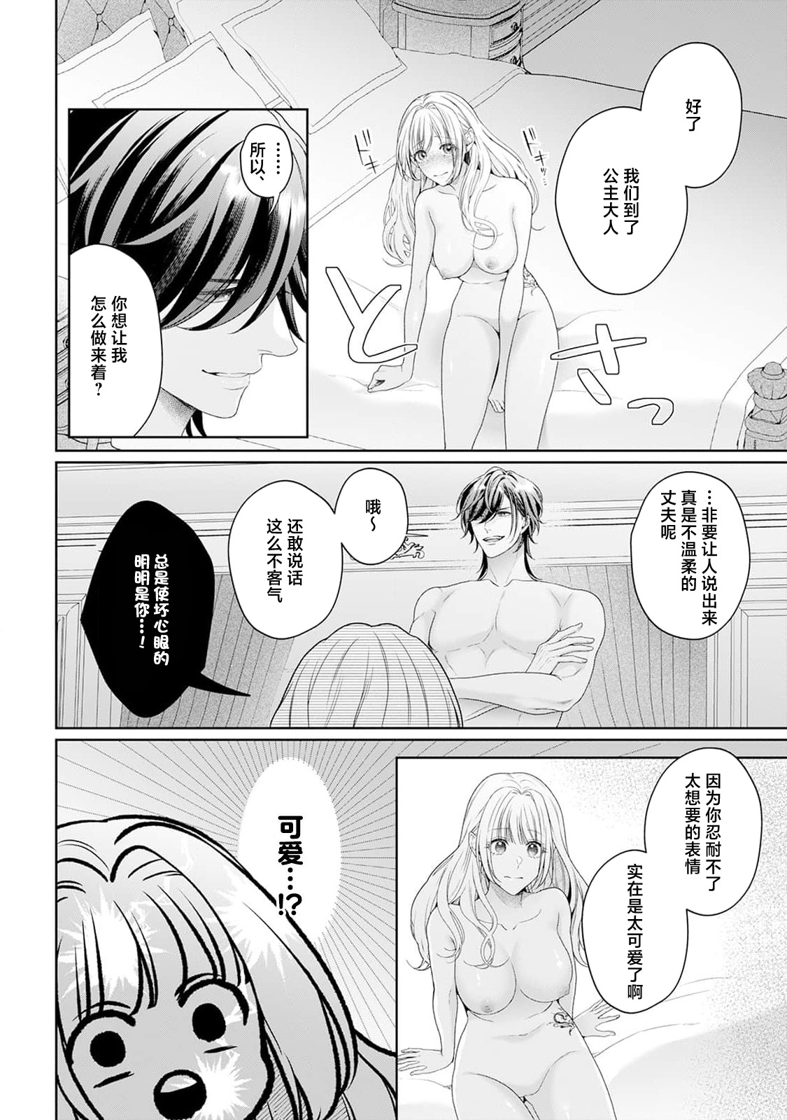 [Mochi anko]akuyaku himedesuga, kirawa rete iru hazu no oji to kotsukuri shinaito ikemasen. | 虽是恶役公主，却不得不和本应讨厌自己的王子生孩子。 1-14[Chinese] [莉赛特汉化组] Page 278