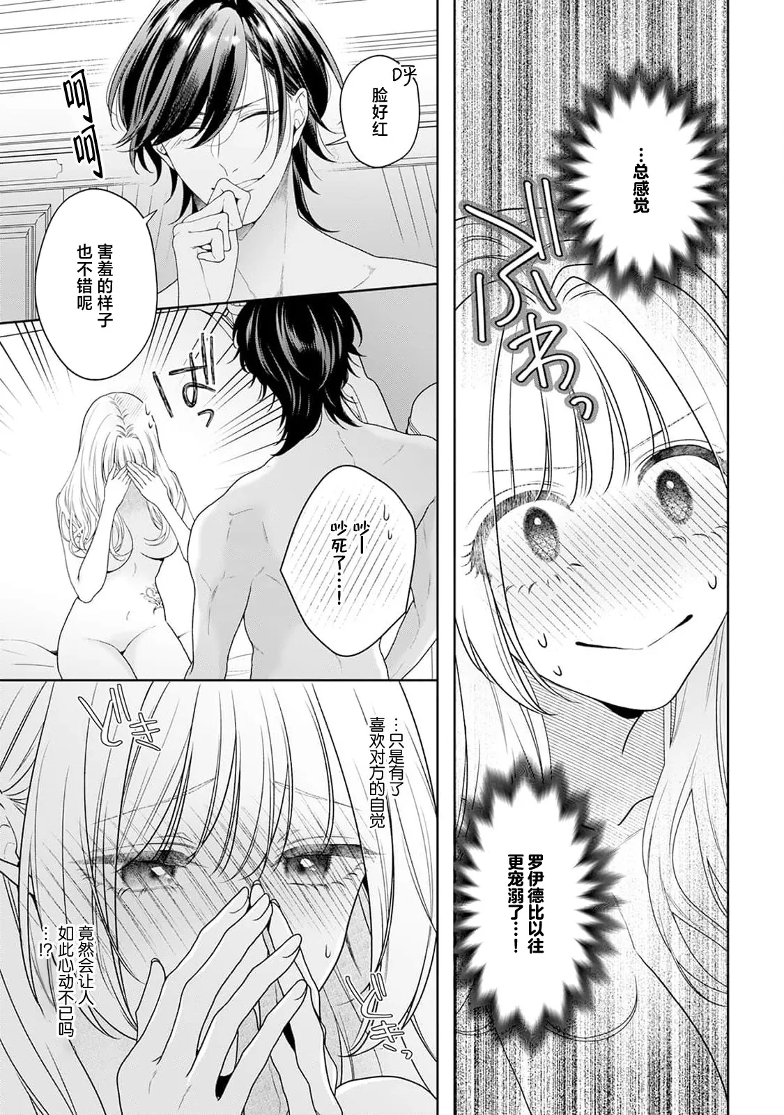 [Mochi anko]akuyaku himedesuga, kirawa rete iru hazu no oji to kotsukuri shinaito ikemasen. | 虽是恶役公主，却不得不和本应讨厌自己的王子生孩子。 1-14[Chinese] [莉赛特汉化组] Page 279