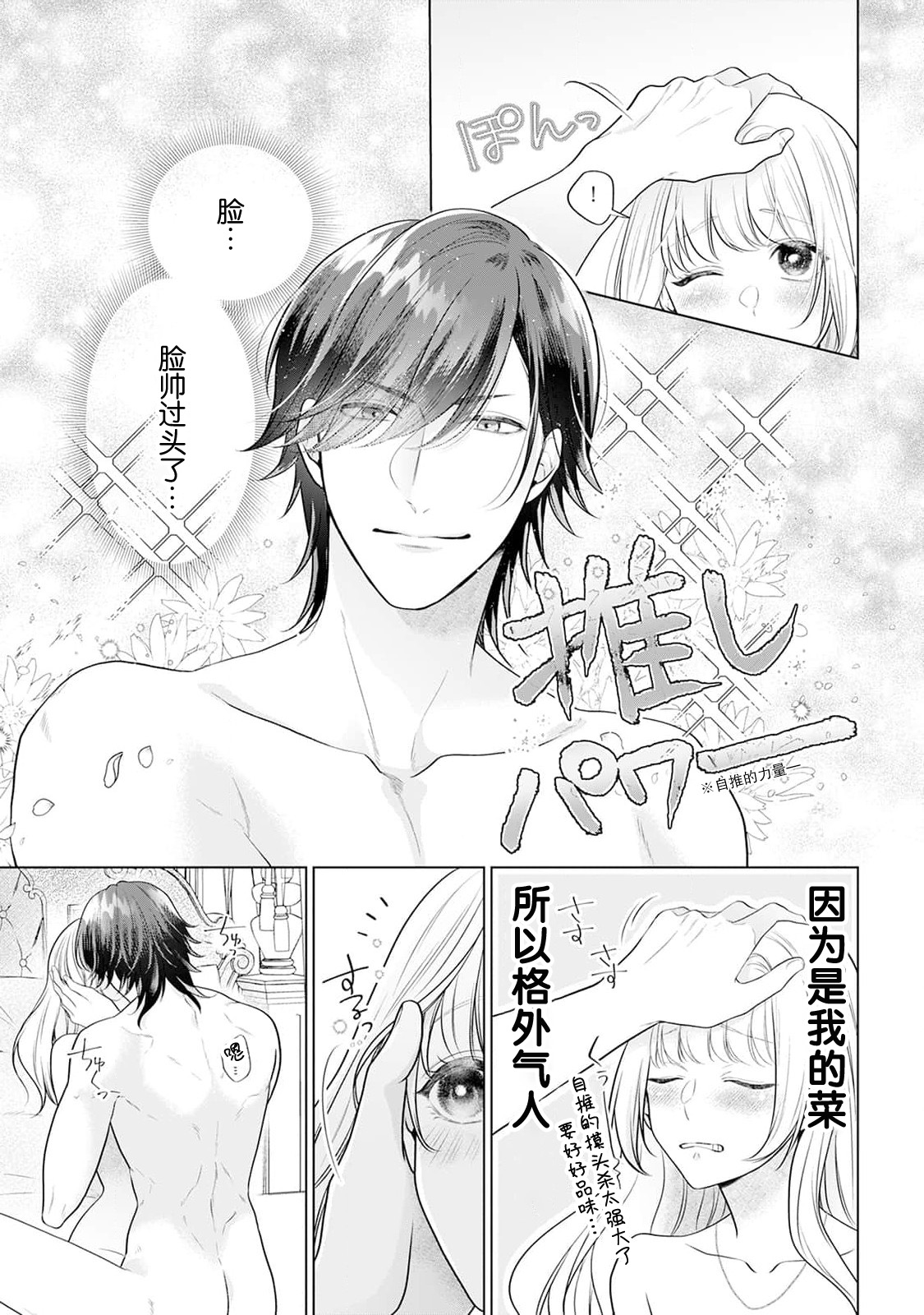 [Mochi anko]akuyaku himedesuga, kirawa rete iru hazu no oji to kotsukuri shinaito ikemasen. | 虽是恶役公主，却不得不和本应讨厌自己的王子生孩子。 1-14[Chinese] [莉赛特汉化组] Page 28