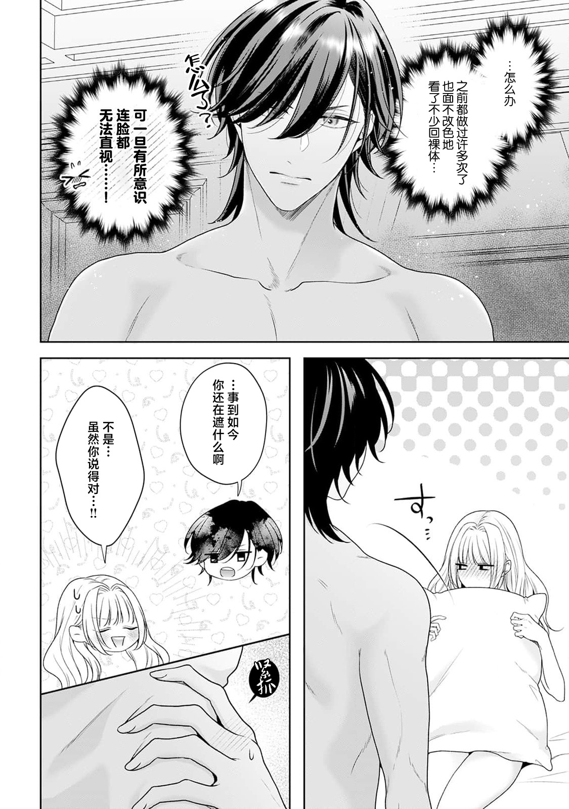 [Mochi anko]akuyaku himedesuga, kirawa rete iru hazu no oji to kotsukuri shinaito ikemasen. | 虽是恶役公主，却不得不和本应讨厌自己的王子生孩子。 1-14[Chinese] [莉赛特汉化组] Page 280