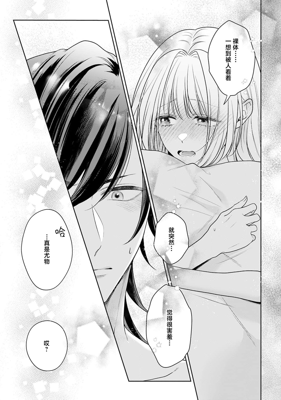 [Mochi anko]akuyaku himedesuga, kirawa rete iru hazu no oji to kotsukuri shinaito ikemasen. | 虽是恶役公主，却不得不和本应讨厌自己的王子生孩子。 1-14[Chinese] [莉赛特汉化组] Page 281