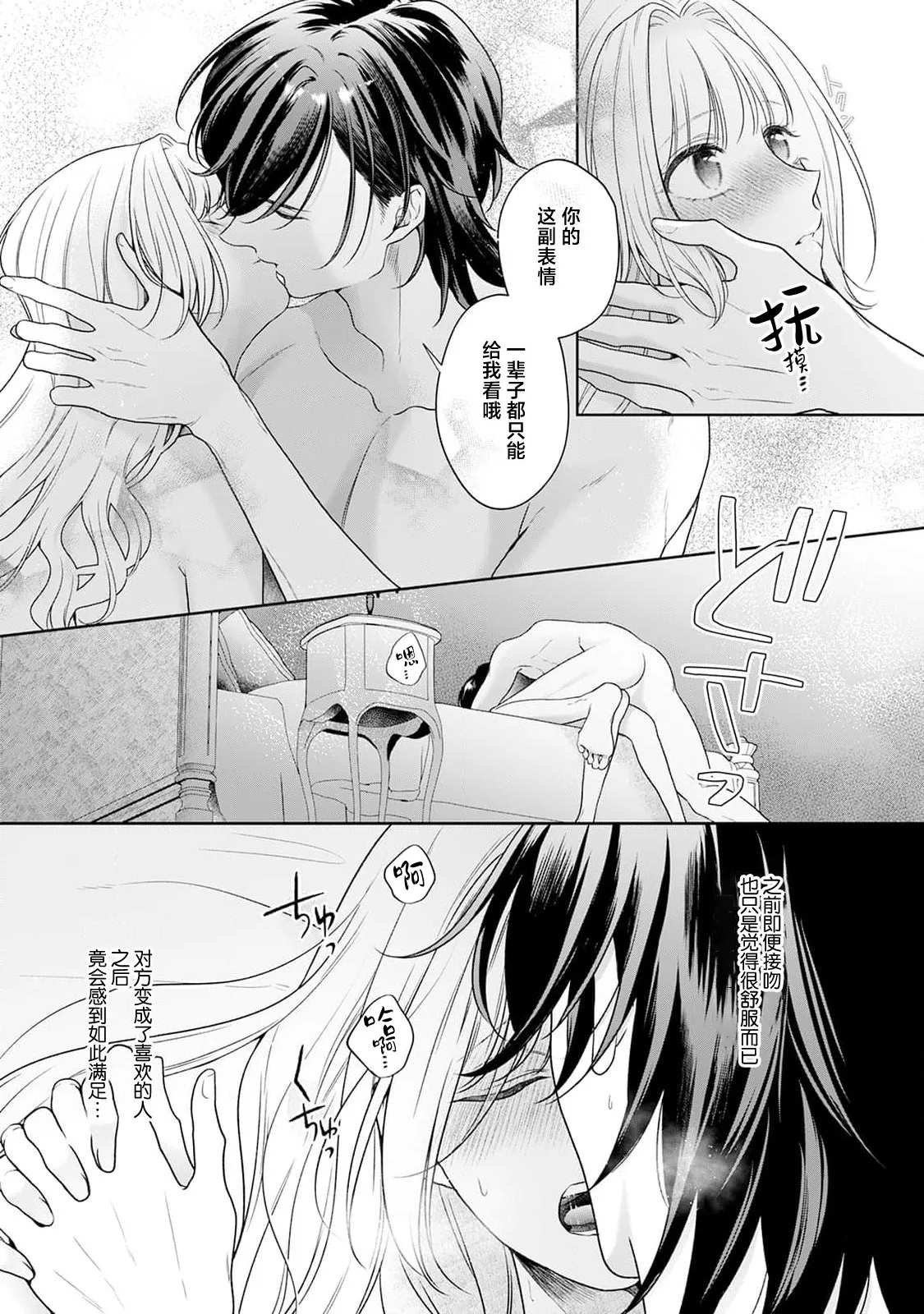 [Mochi anko]akuyaku himedesuga, kirawa rete iru hazu no oji to kotsukuri shinaito ikemasen. | 虽是恶役公主，却不得不和本应讨厌自己的王子生孩子。 1-14[Chinese] [莉赛特汉化组] Page 282