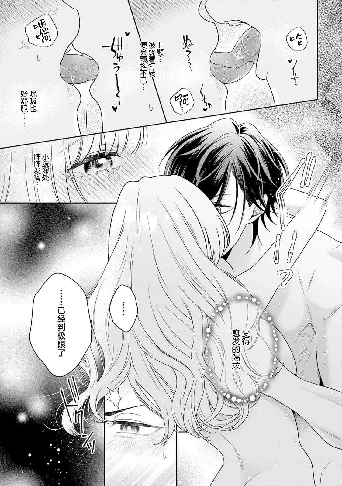 [Mochi anko]akuyaku himedesuga, kirawa rete iru hazu no oji to kotsukuri shinaito ikemasen. | 虽是恶役公主，却不得不和本应讨厌自己的王子生孩子。 1-14[Chinese] [莉赛特汉化组] Page 283
