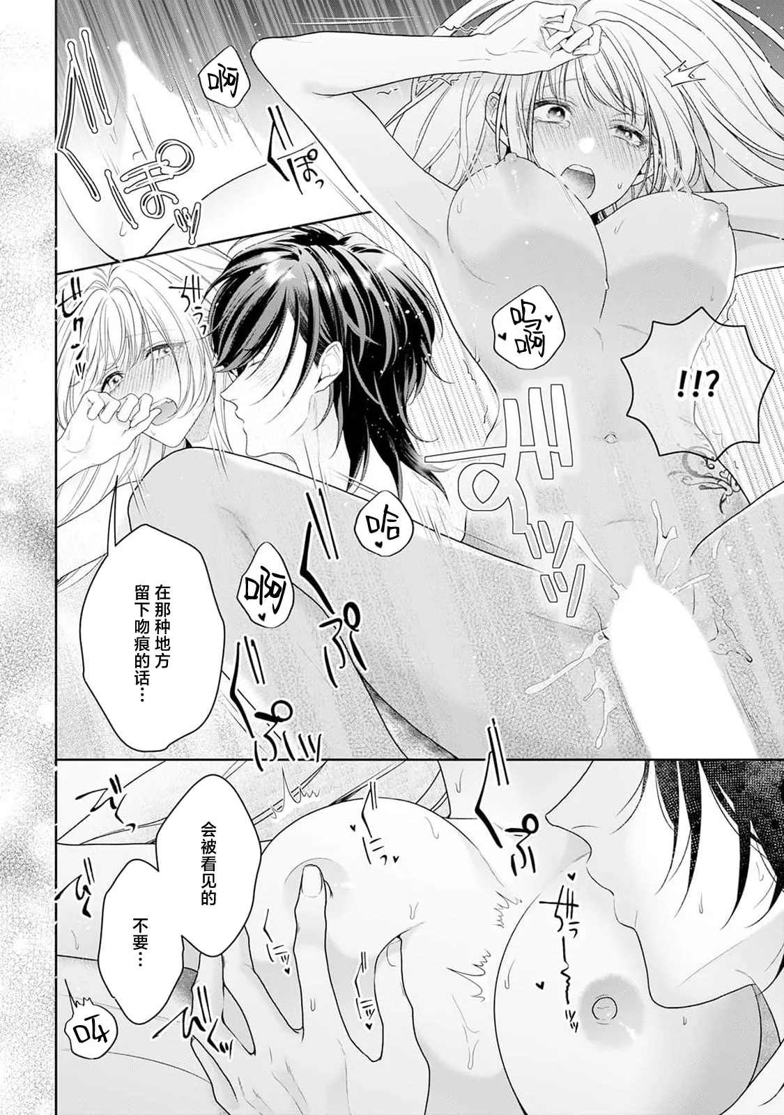 [Mochi anko]akuyaku himedesuga, kirawa rete iru hazu no oji to kotsukuri shinaito ikemasen. | 虽是恶役公主，却不得不和本应讨厌自己的王子生孩子。 1-14[Chinese] [莉赛特汉化组] Page 284