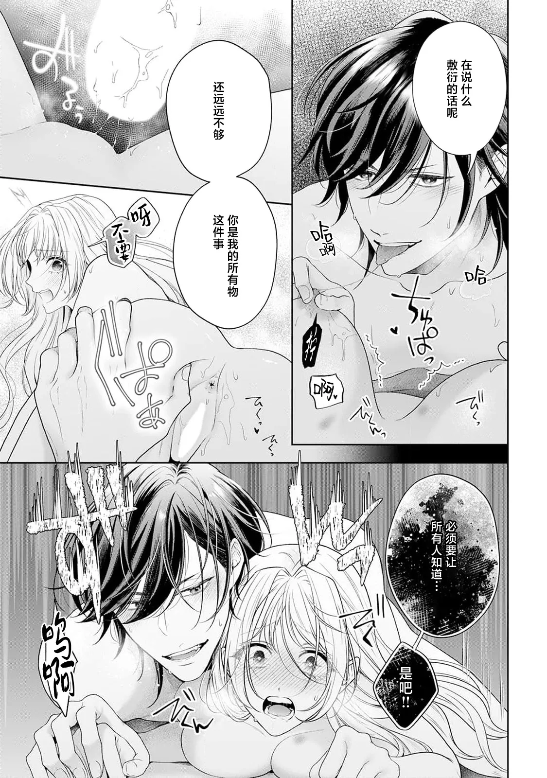 [Mochi anko]akuyaku himedesuga, kirawa rete iru hazu no oji to kotsukuri shinaito ikemasen. | 虽是恶役公主，却不得不和本应讨厌自己的王子生孩子。 1-14[Chinese] [莉赛特汉化组] Page 285