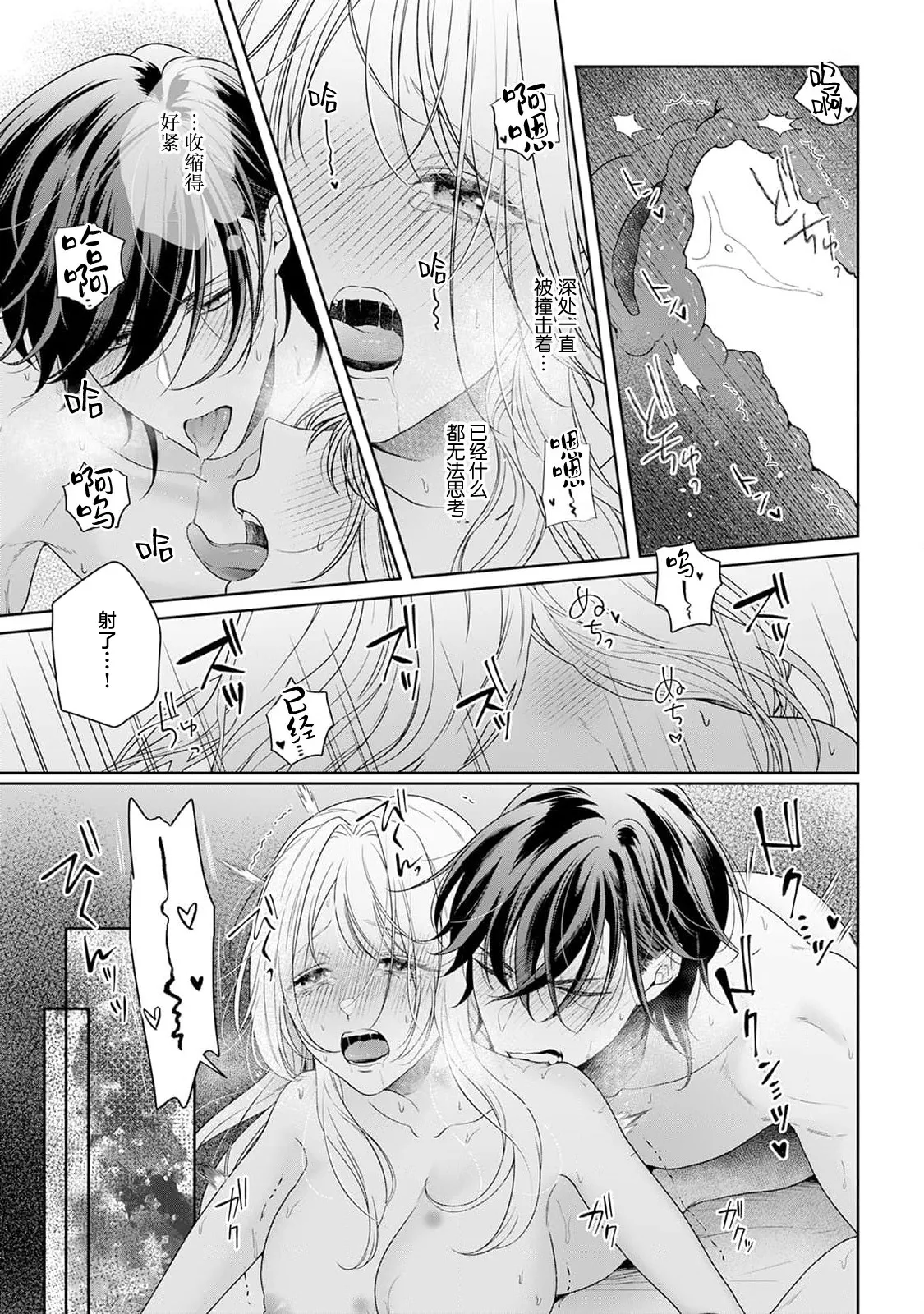 [Mochi anko]akuyaku himedesuga, kirawa rete iru hazu no oji to kotsukuri shinaito ikemasen. | 虽是恶役公主，却不得不和本应讨厌自己的王子生孩子。 1-14[Chinese] [莉赛特汉化组] Page 287