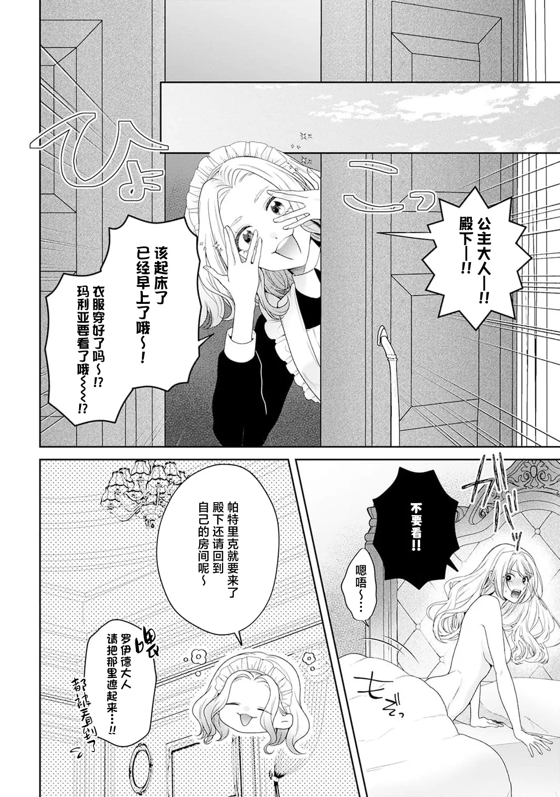 [Mochi anko]akuyaku himedesuga, kirawa rete iru hazu no oji to kotsukuri shinaito ikemasen. | 虽是恶役公主，却不得不和本应讨厌自己的王子生孩子。 1-14[Chinese] [莉赛特汉化组] Page 288