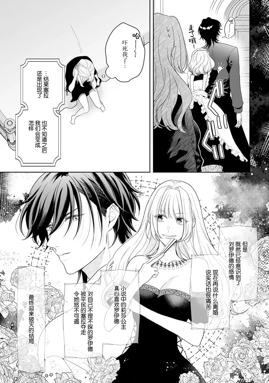 [Mochi anko]akuyaku himedesuga, kirawa rete iru hazu no oji to kotsukuri shinaito ikemasen. | 虽是恶役公主，却不得不和本应讨厌自己的王子生孩子。 1-14[Chinese] [莉赛特汉化组] Page 289