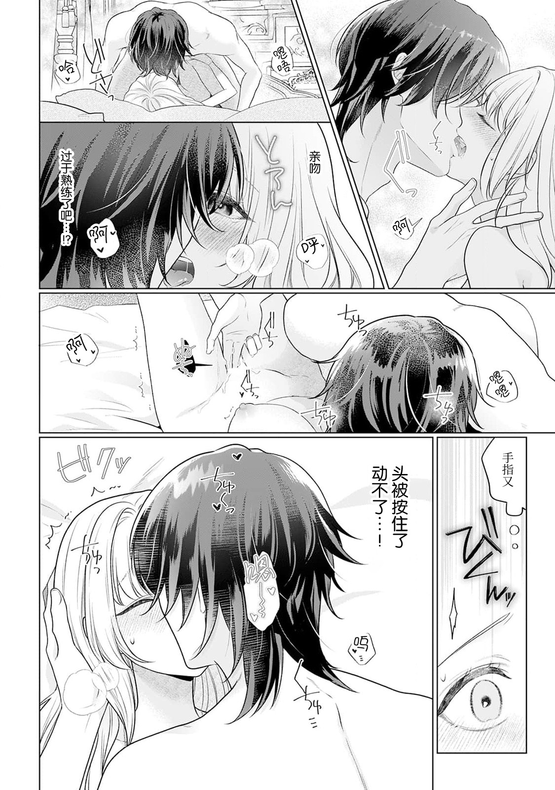 [Mochi anko]akuyaku himedesuga, kirawa rete iru hazu no oji to kotsukuri shinaito ikemasen. | 虽是恶役公主，却不得不和本应讨厌自己的王子生孩子。 1-14[Chinese] [莉赛特汉化组] Page 29