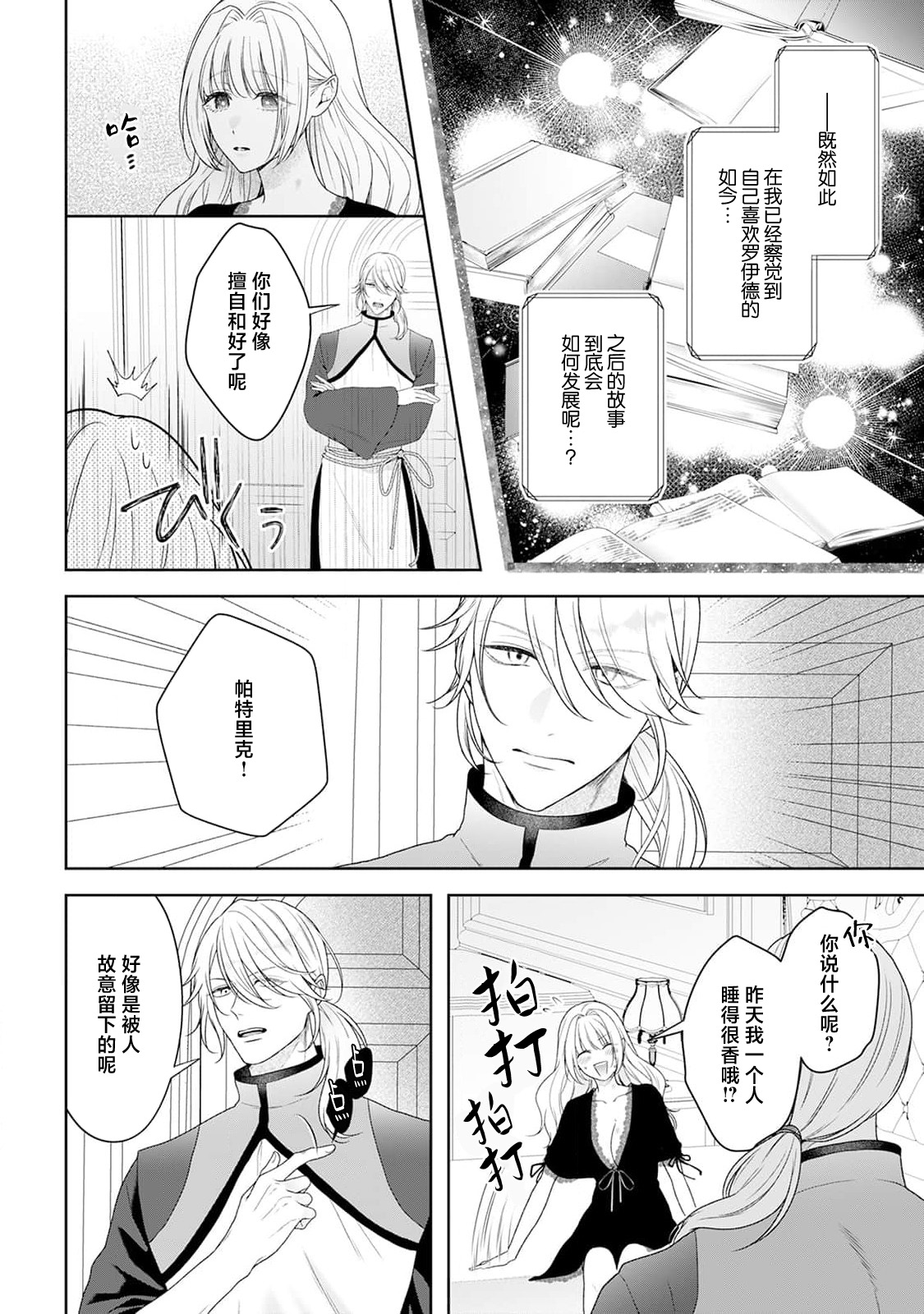 [Mochi anko]akuyaku himedesuga, kirawa rete iru hazu no oji to kotsukuri shinaito ikemasen. | 虽是恶役公主，却不得不和本应讨厌自己的王子生孩子。 1-14[Chinese] [莉赛特汉化组] Page 290