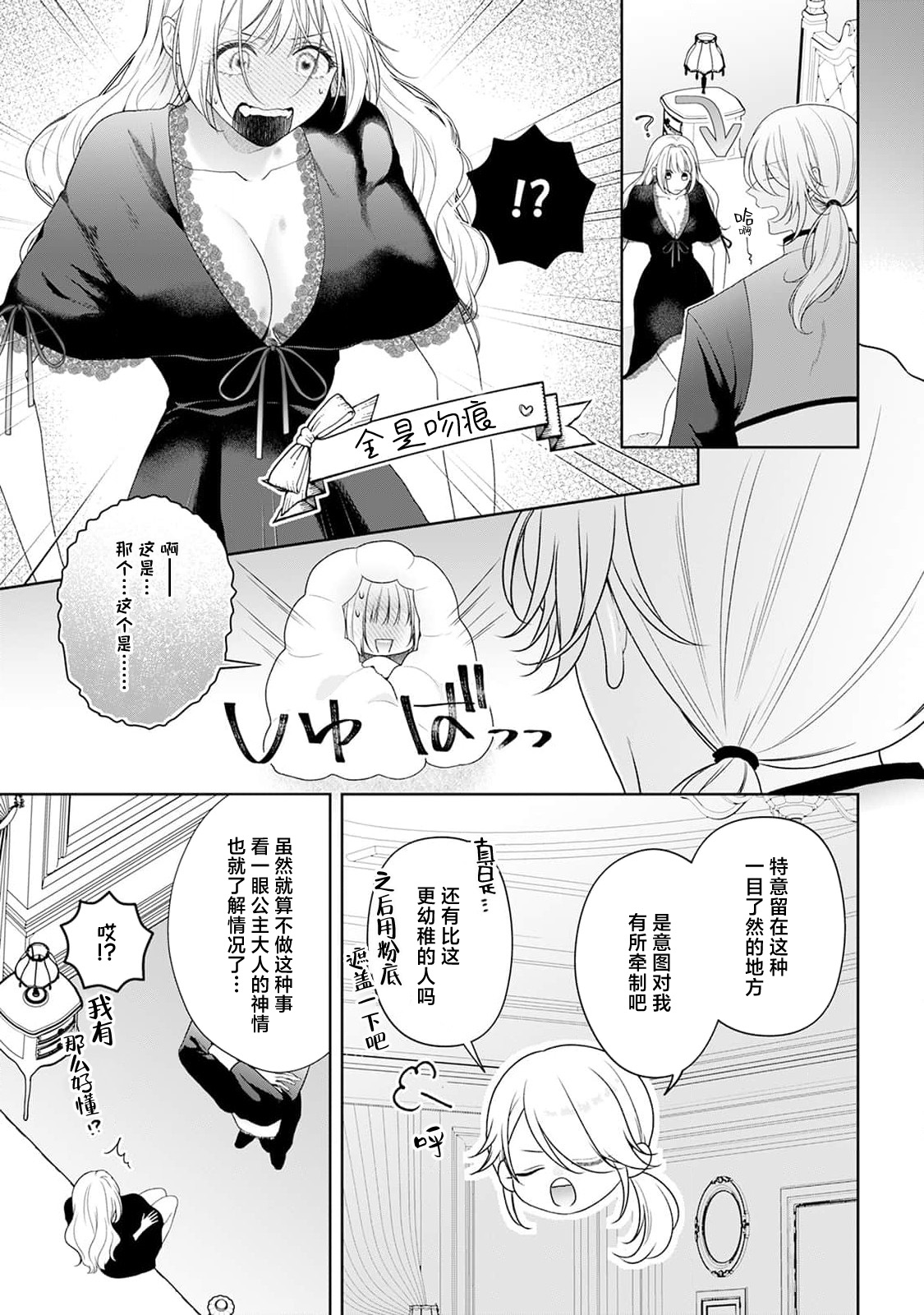 [Mochi anko]akuyaku himedesuga, kirawa rete iru hazu no oji to kotsukuri shinaito ikemasen. | 虽是恶役公主，却不得不和本应讨厌自己的王子生孩子。 1-14[Chinese] [莉赛特汉化组] Page 291