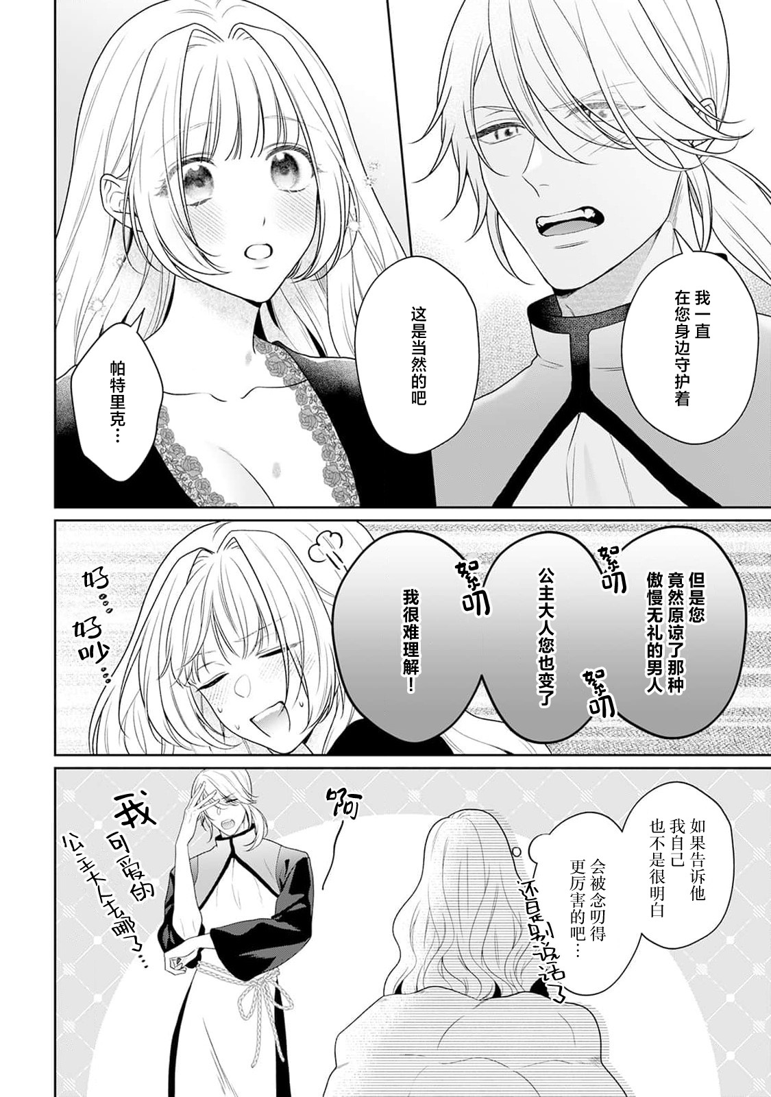 [Mochi anko]akuyaku himedesuga, kirawa rete iru hazu no oji to kotsukuri shinaito ikemasen. | 虽是恶役公主，却不得不和本应讨厌自己的王子生孩子。 1-14[Chinese] [莉赛特汉化组] Page 292