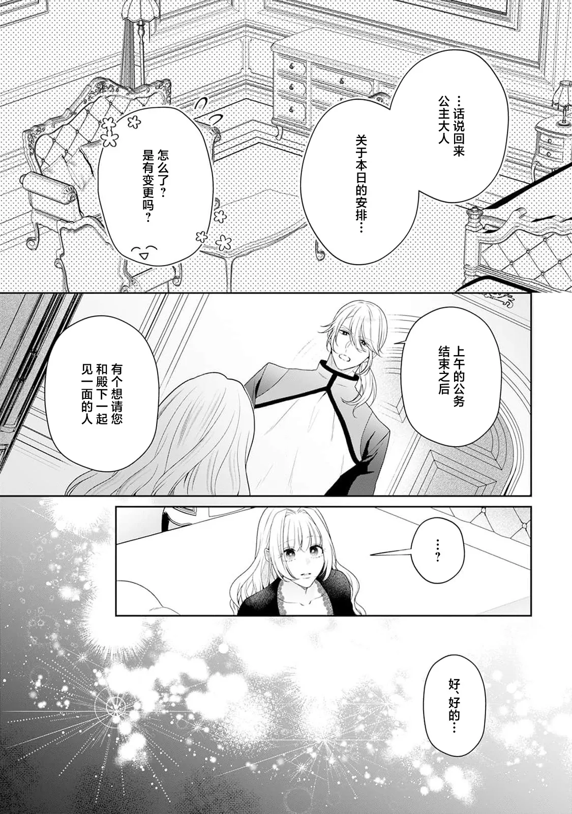 [Mochi anko]akuyaku himedesuga, kirawa rete iru hazu no oji to kotsukuri shinaito ikemasen. | 虽是恶役公主，却不得不和本应讨厌自己的王子生孩子。 1-14[Chinese] [莉赛特汉化组] Page 293