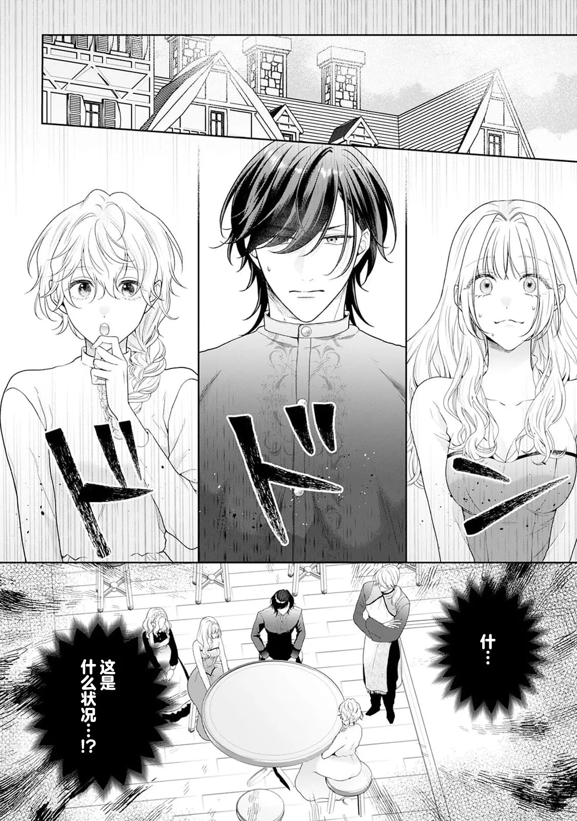 [Mochi anko]akuyaku himedesuga, kirawa rete iru hazu no oji to kotsukuri shinaito ikemasen. | 虽是恶役公主，却不得不和本应讨厌自己的王子生孩子。 1-14[Chinese] [莉赛特汉化组] Page 294
