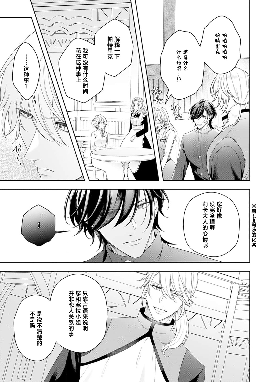 [Mochi anko]akuyaku himedesuga, kirawa rete iru hazu no oji to kotsukuri shinaito ikemasen. | 虽是恶役公主，却不得不和本应讨厌自己的王子生孩子。 1-14[Chinese] [莉赛特汉化组] Page 295