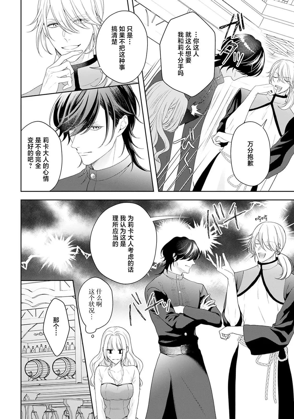[Mochi anko]akuyaku himedesuga, kirawa rete iru hazu no oji to kotsukuri shinaito ikemasen. | 虽是恶役公主，却不得不和本应讨厌自己的王子生孩子。 1-14[Chinese] [莉赛特汉化组] Page 296