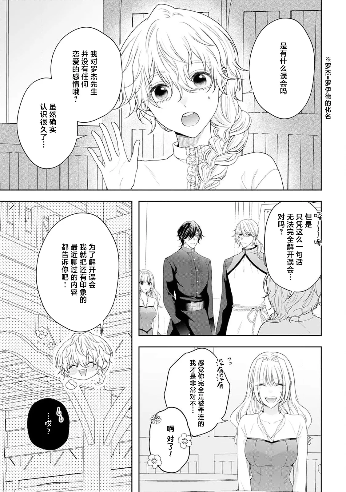 [Mochi anko]akuyaku himedesuga, kirawa rete iru hazu no oji to kotsukuri shinaito ikemasen. | 虽是恶役公主，却不得不和本应讨厌自己的王子生孩子。 1-14[Chinese] [莉赛特汉化组] Page 297