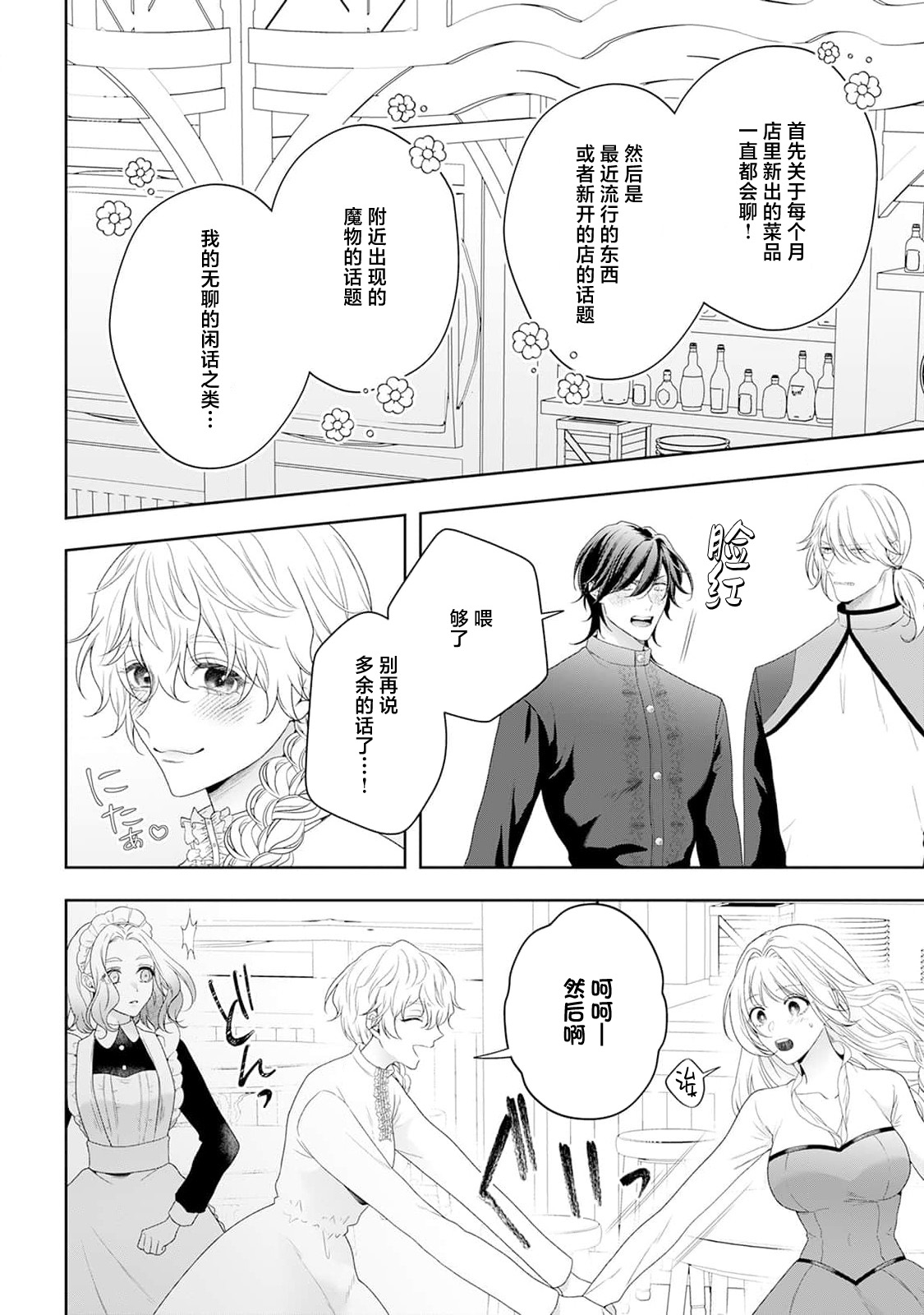[Mochi anko]akuyaku himedesuga, kirawa rete iru hazu no oji to kotsukuri shinaito ikemasen. | 虽是恶役公主，却不得不和本应讨厌自己的王子生孩子。 1-14[Chinese] [莉赛特汉化组] Page 298