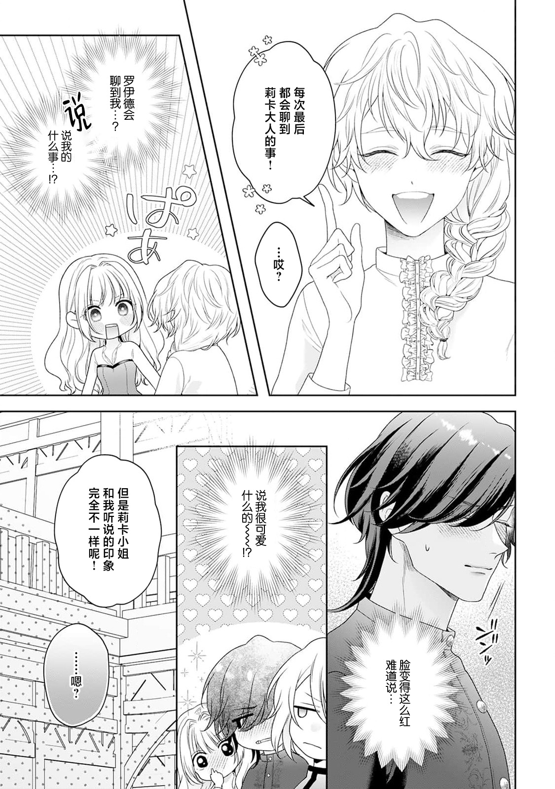 [Mochi anko]akuyaku himedesuga, kirawa rete iru hazu no oji to kotsukuri shinaito ikemasen. | 虽是恶役公主，却不得不和本应讨厌自己的王子生孩子。 1-14[Chinese] [莉赛特汉化组] Page 299