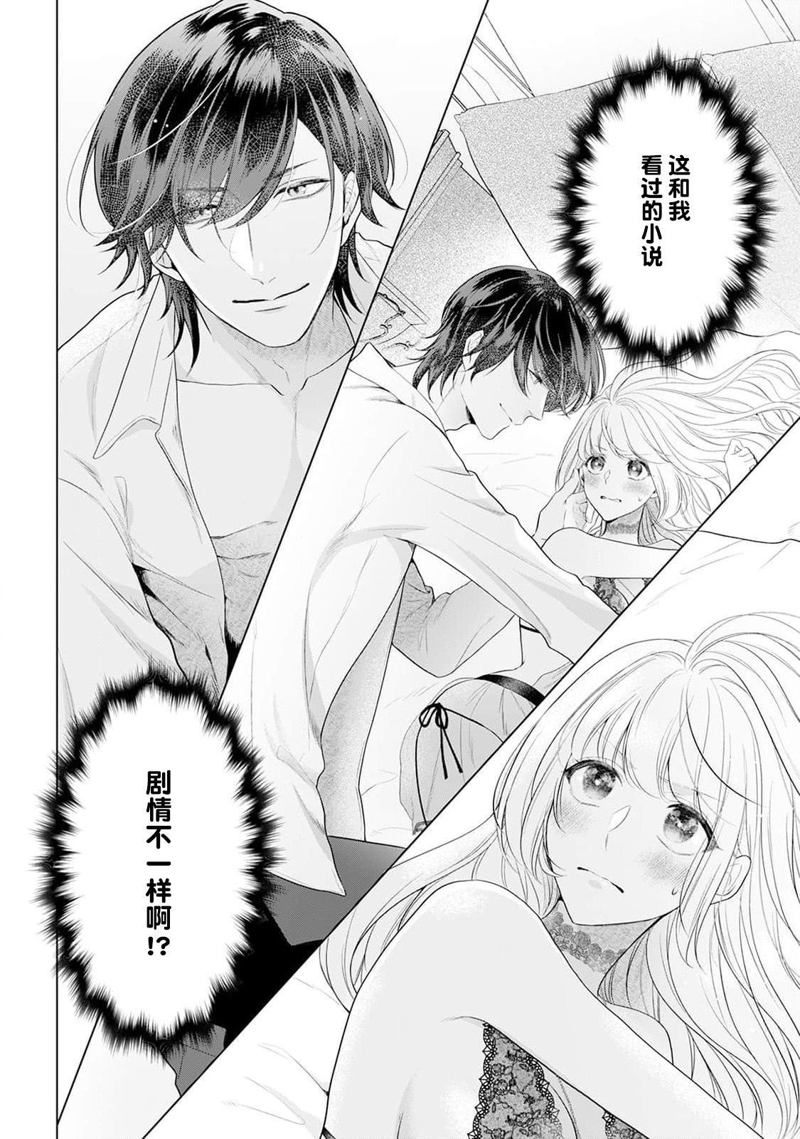 [Mochi anko]akuyaku himedesuga, kirawa rete iru hazu no oji to kotsukuri shinaito ikemasen. | 虽是恶役公主，却不得不和本应讨厌自己的王子生孩子。 1-14[Chinese] [莉赛特汉化组] Page 3