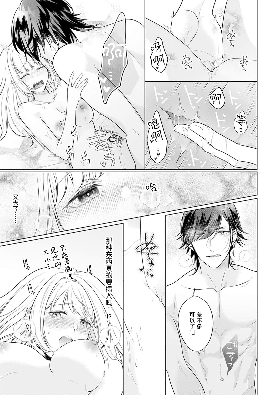[Mochi anko]akuyaku himedesuga, kirawa rete iru hazu no oji to kotsukuri shinaito ikemasen. | 虽是恶役公主，却不得不和本应讨厌自己的王子生孩子。 1-14[Chinese] [莉赛特汉化组] Page 30