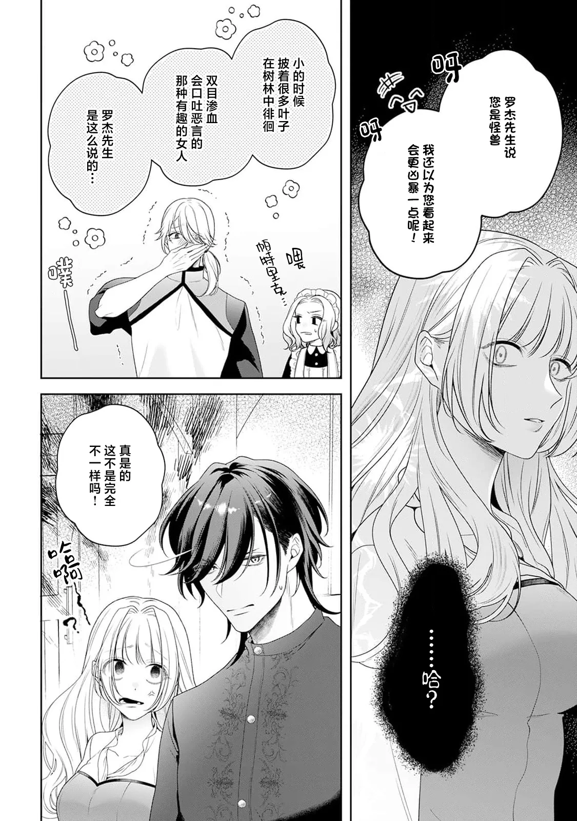 [Mochi anko]akuyaku himedesuga, kirawa rete iru hazu no oji to kotsukuri shinaito ikemasen. | 虽是恶役公主，却不得不和本应讨厌自己的王子生孩子。 1-14[Chinese] [莉赛特汉化组] Page 300