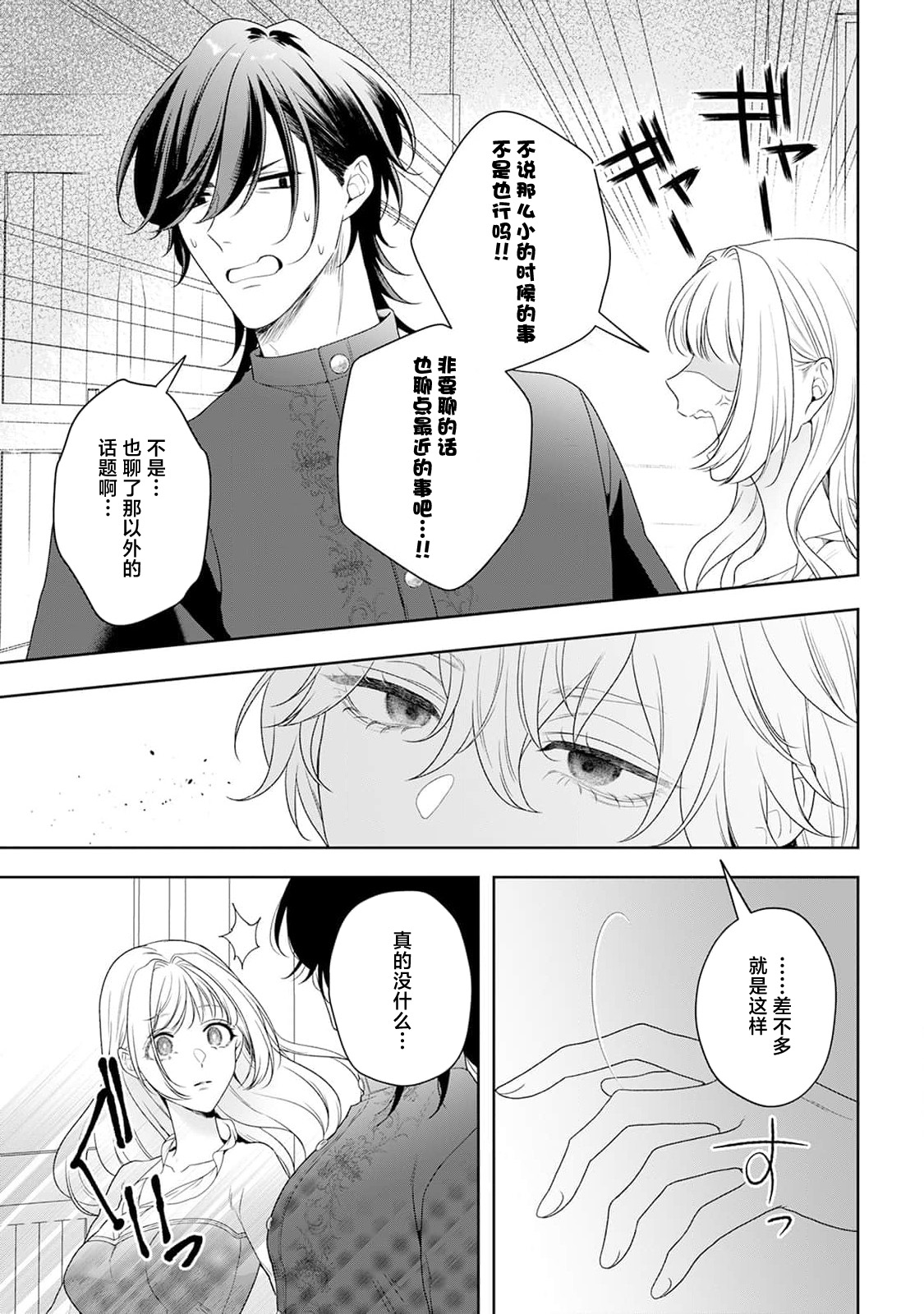 [Mochi anko]akuyaku himedesuga, kirawa rete iru hazu no oji to kotsukuri shinaito ikemasen. | 虽是恶役公主，却不得不和本应讨厌自己的王子生孩子。 1-14[Chinese] [莉赛特汉化组] Page 301